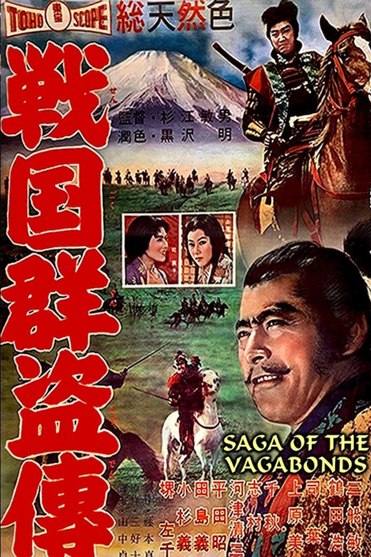 戦国群盗伝 後篇 暁の前進 filmaffisch