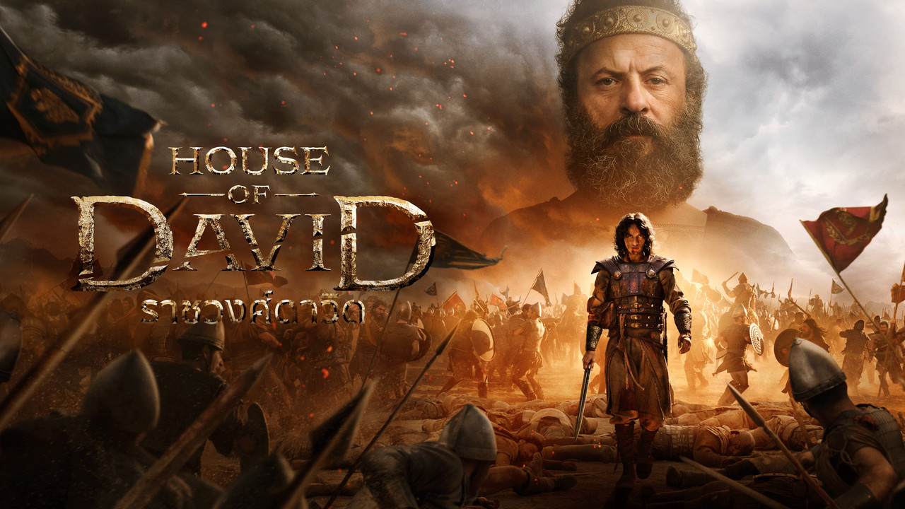 House of David (2026) Hindi Season 2 Complete backdrop