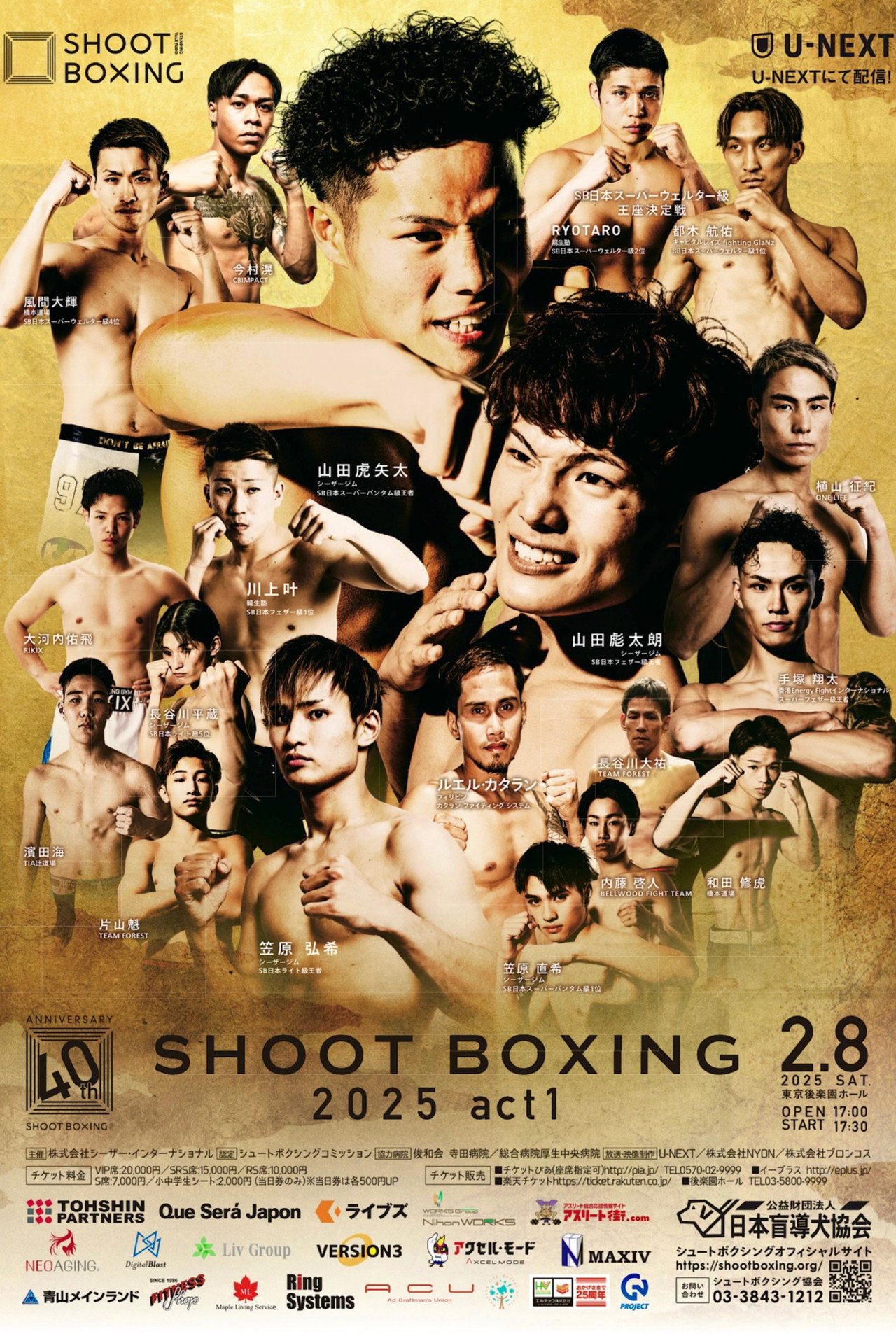 SHOOT BOXING 2025 act.1