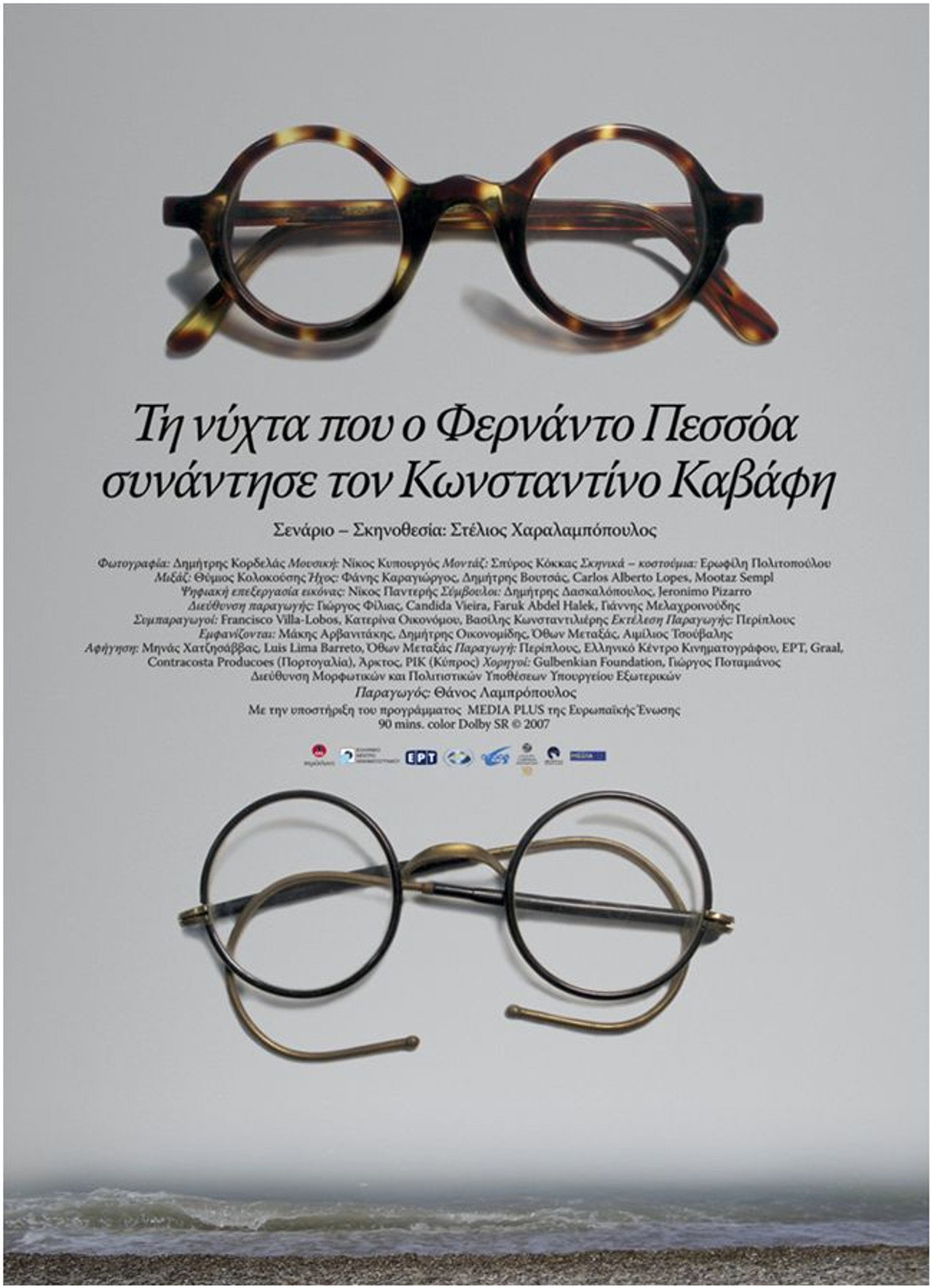 Τη Νυχτα που ο Φερνάντο Πεσσόα συναντησε τον Κωνσταντίνο Καβάφη filmaffisch