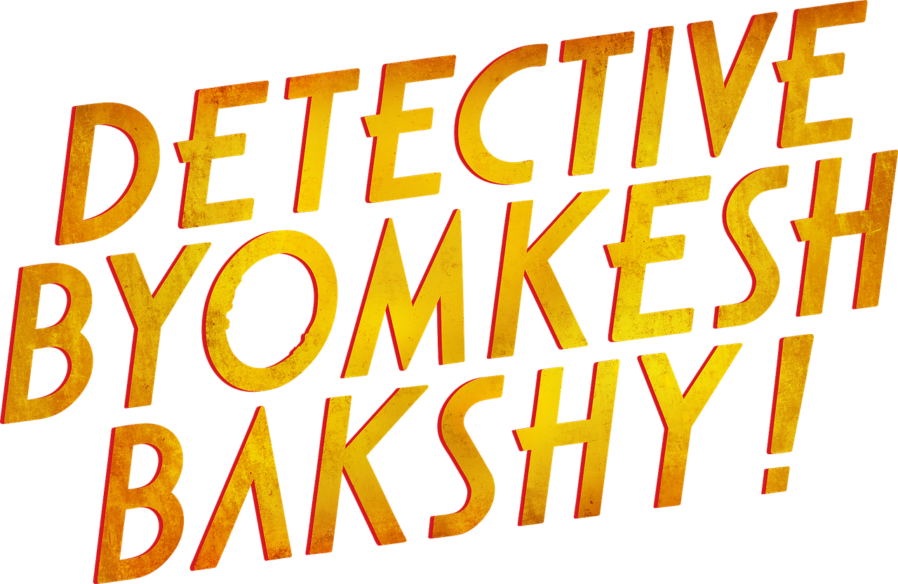 Детектив Бемкеш Бакши