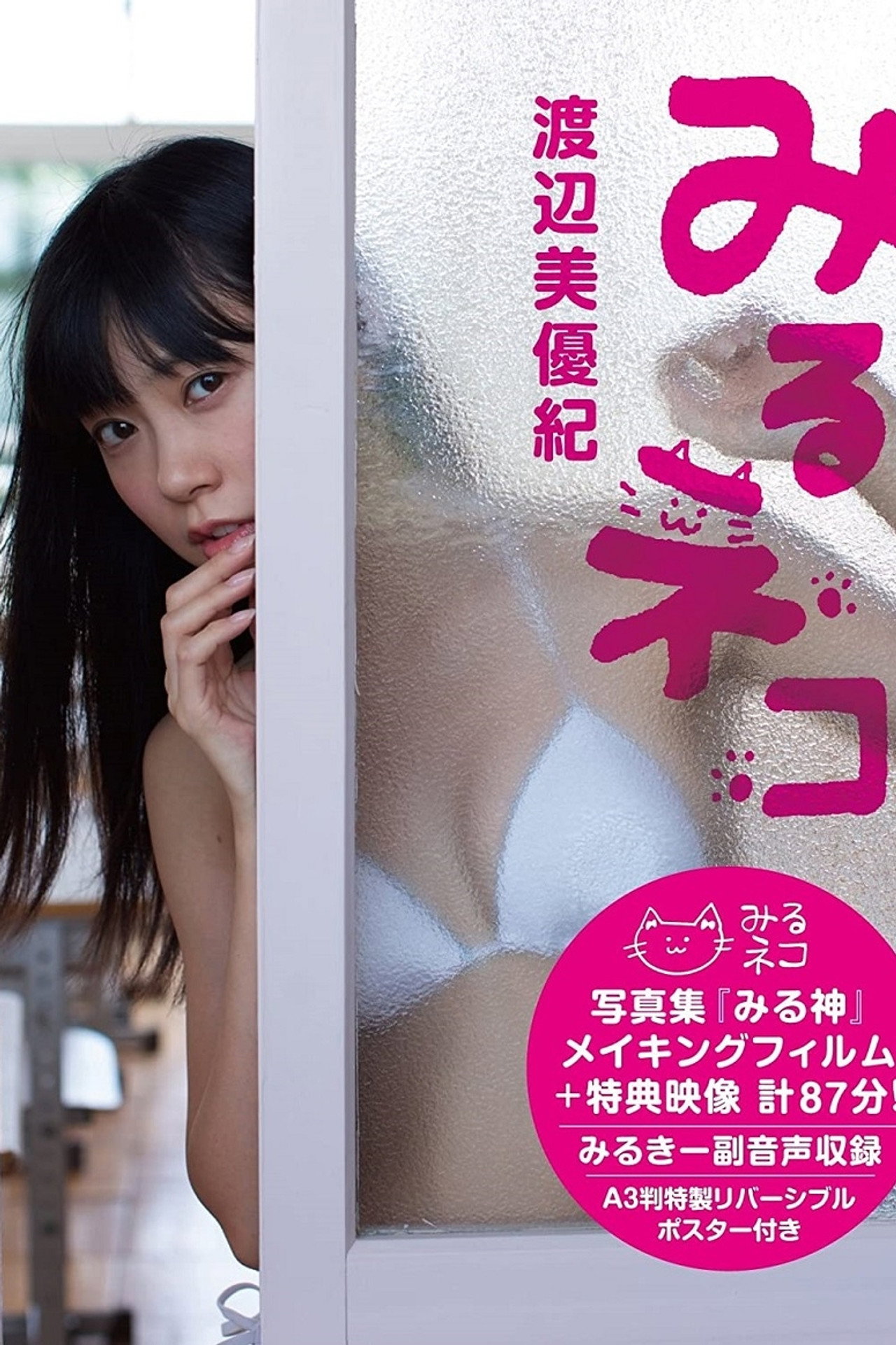 みるネコ filmaffisch