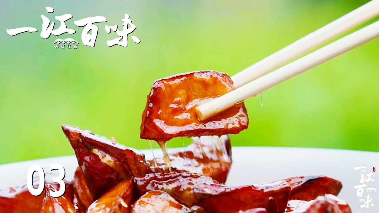 一江百味 — Épisode 3