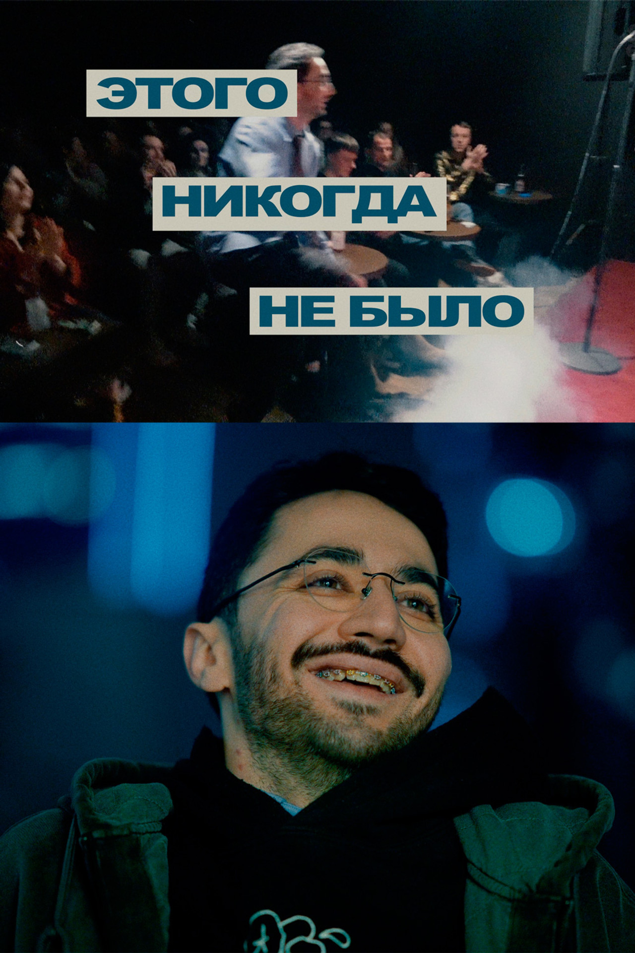 Идрак Мирзализаде: Этого никогда не было filmaffisch