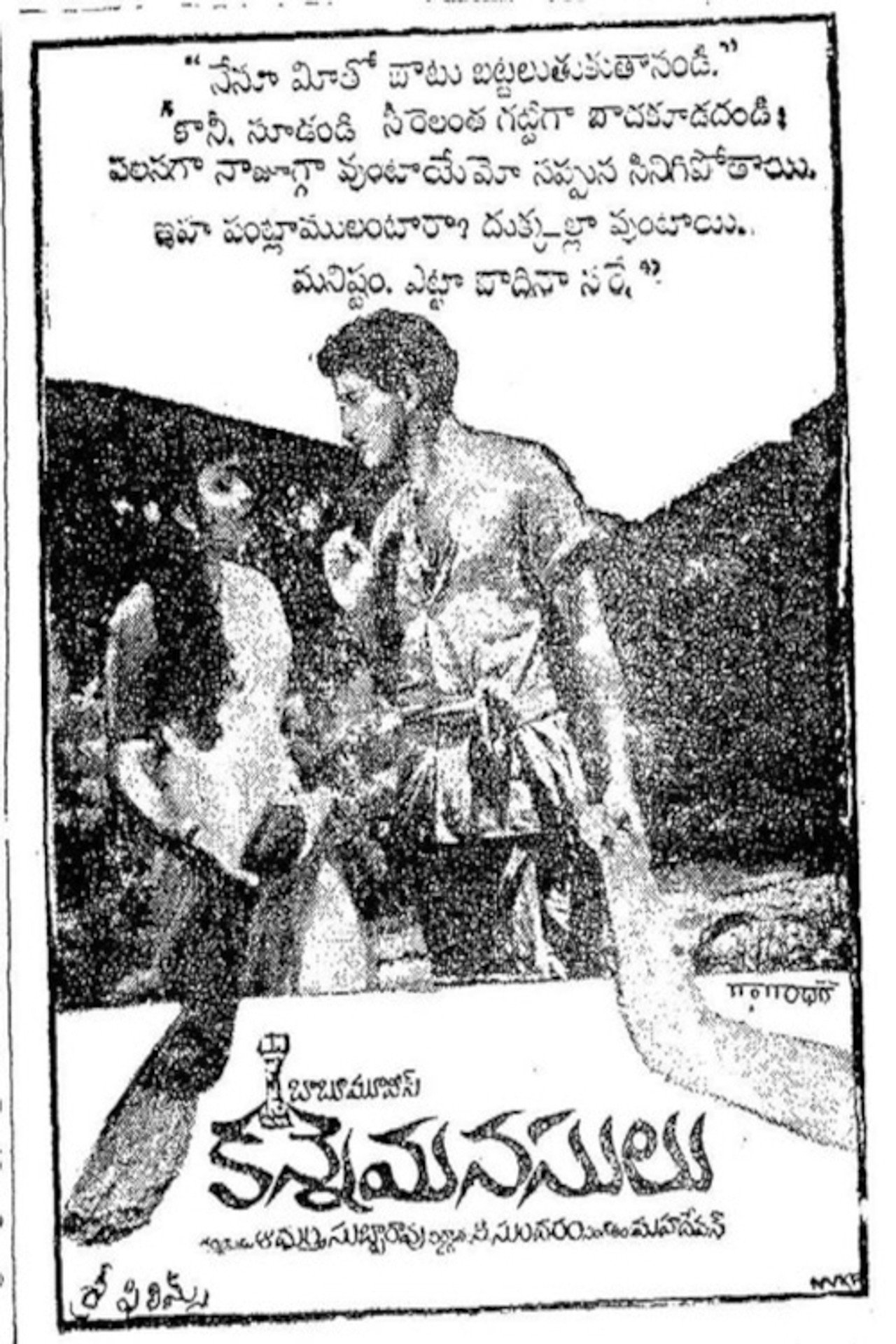 కన్నె మనసులు filmaffisch