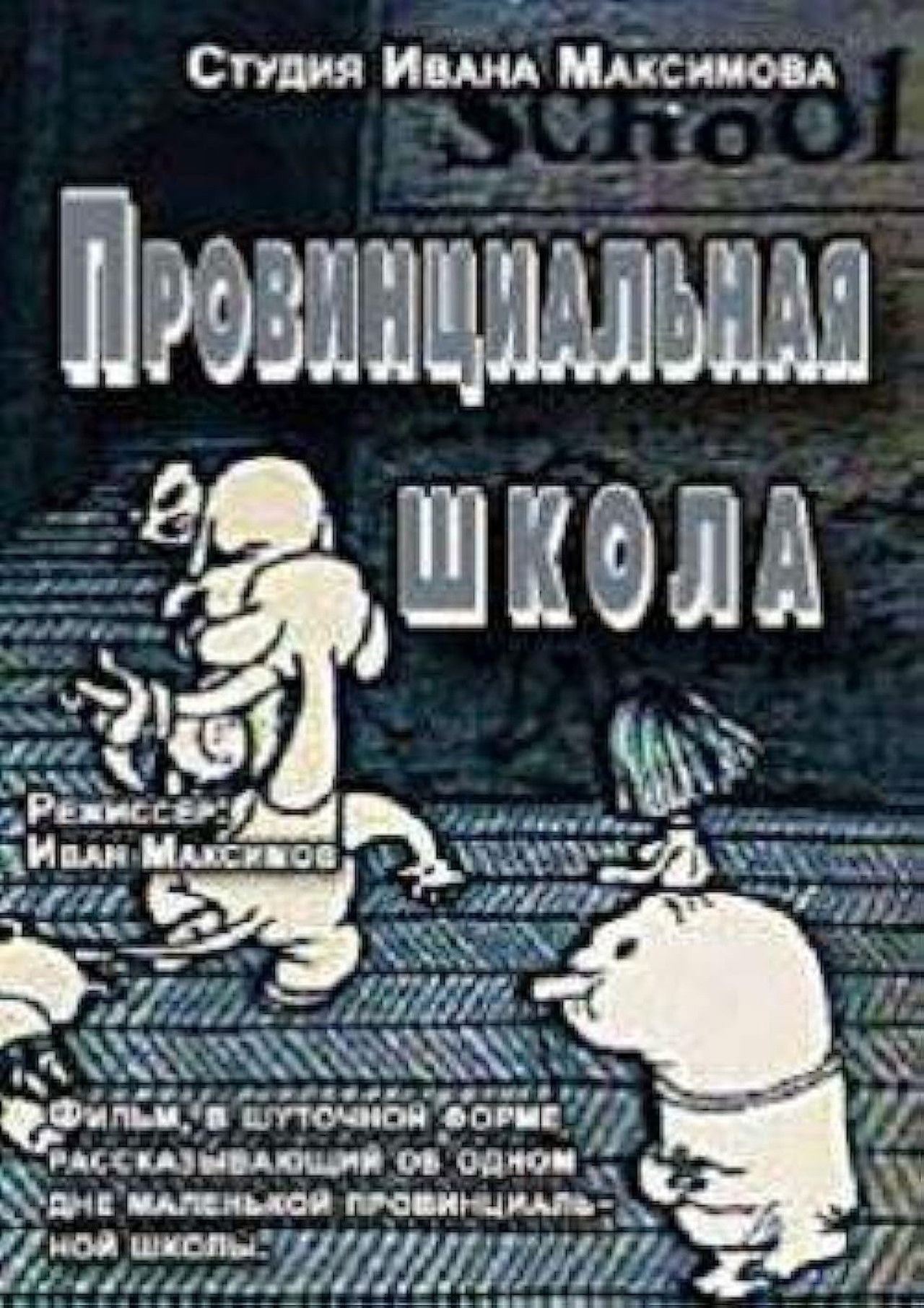 Provincial School poster