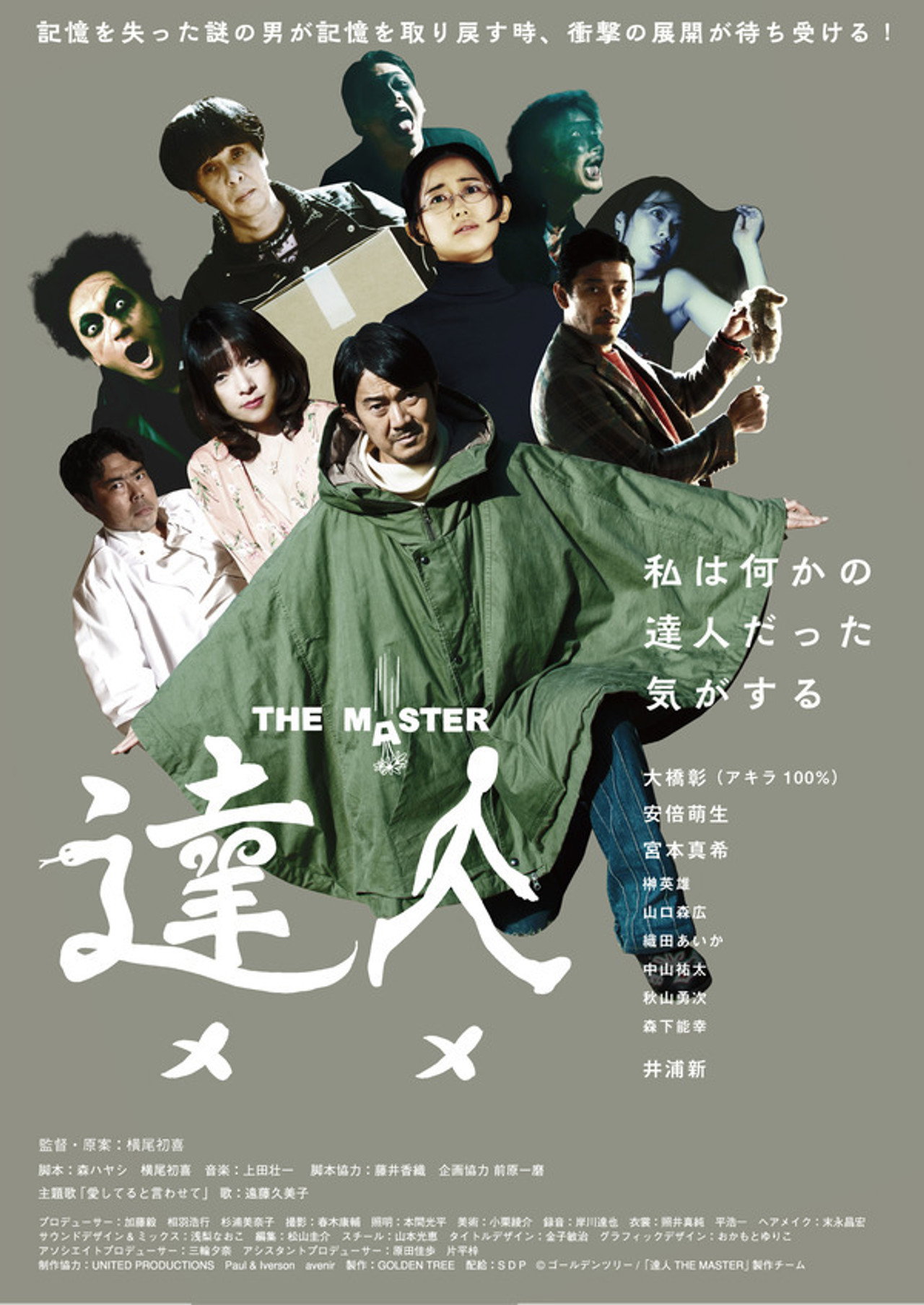 達人 THE MASTER filmaffisch