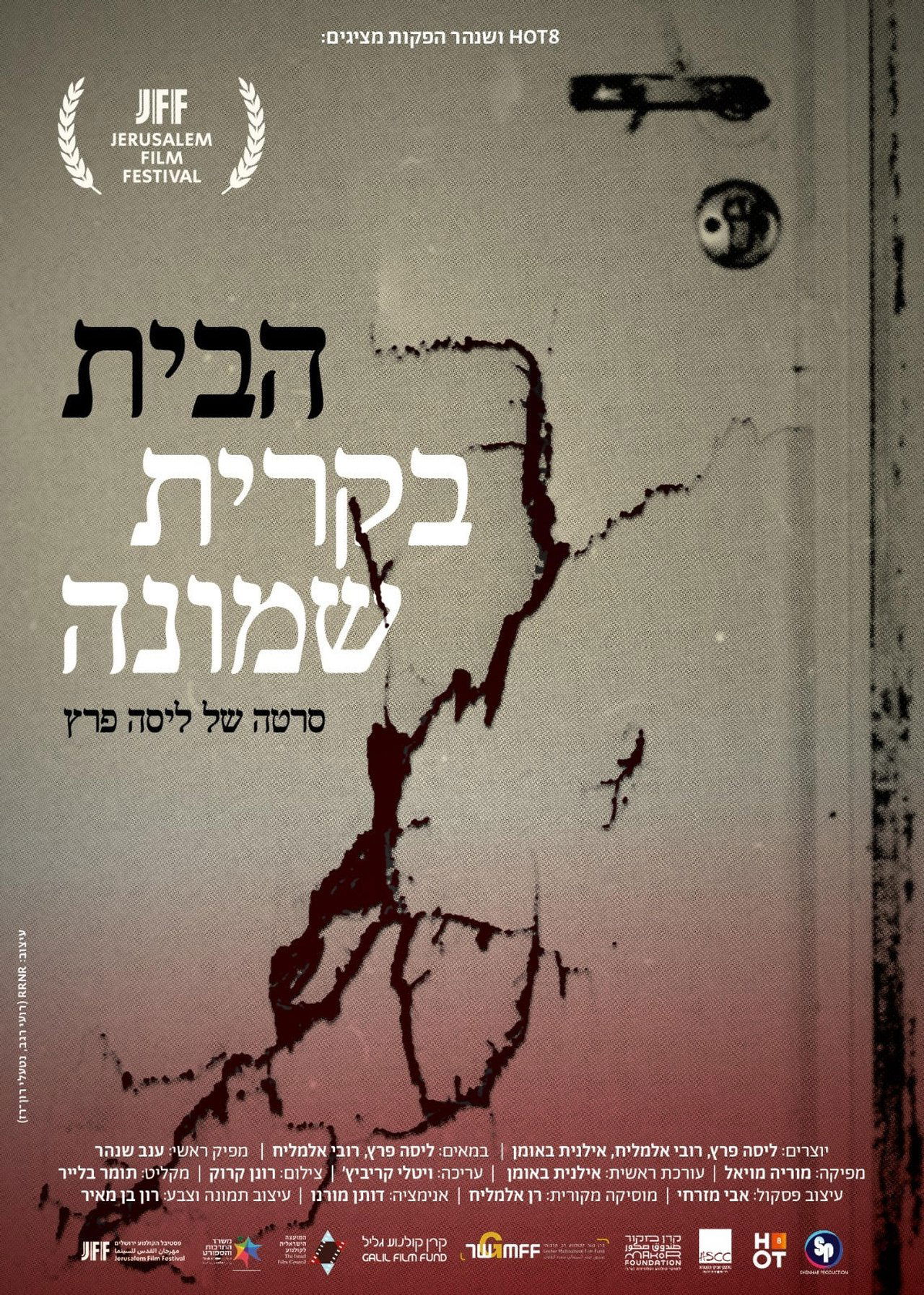 הבית בקרית שמונה הבית בקרית שמונה