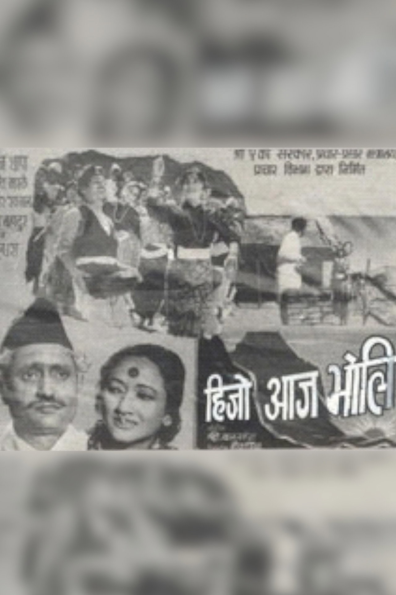 हिजो आज भोली filmaffisch