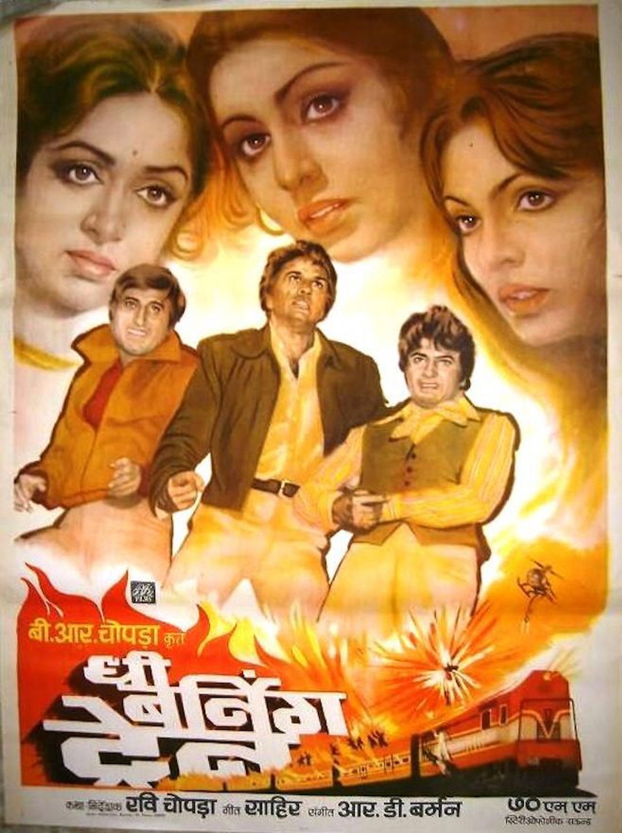 दी बर्निंग ट्रेन filmaffisch