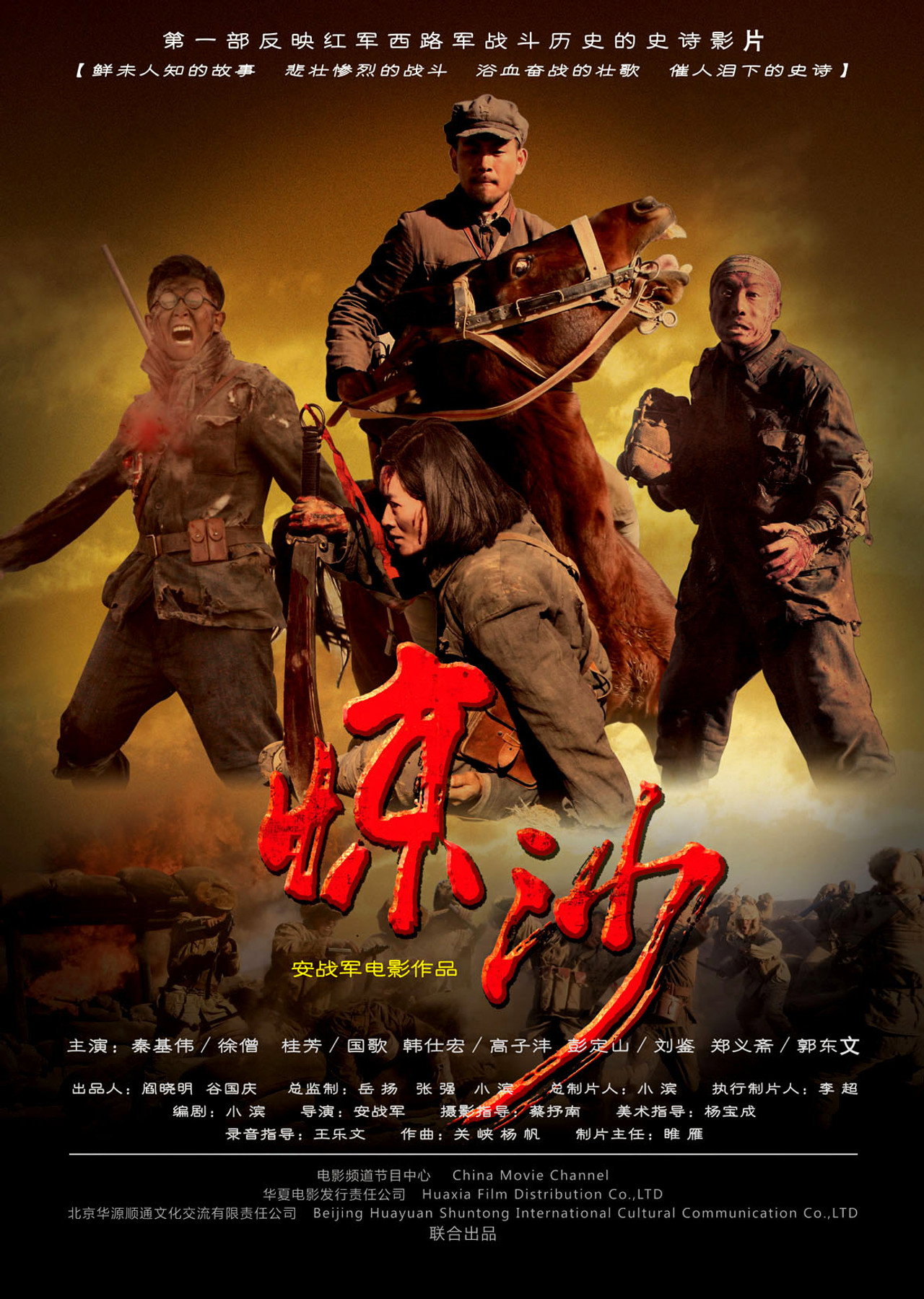 惊沙 filmaffisch