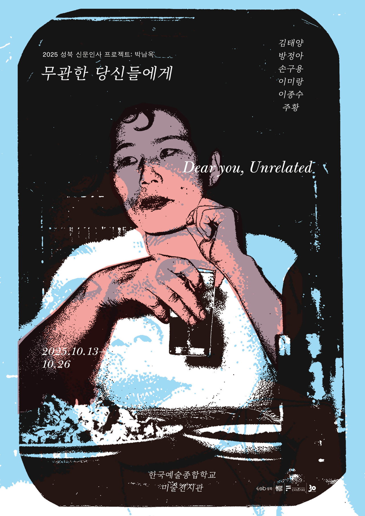 무관한 당신들에게 filmaffisch