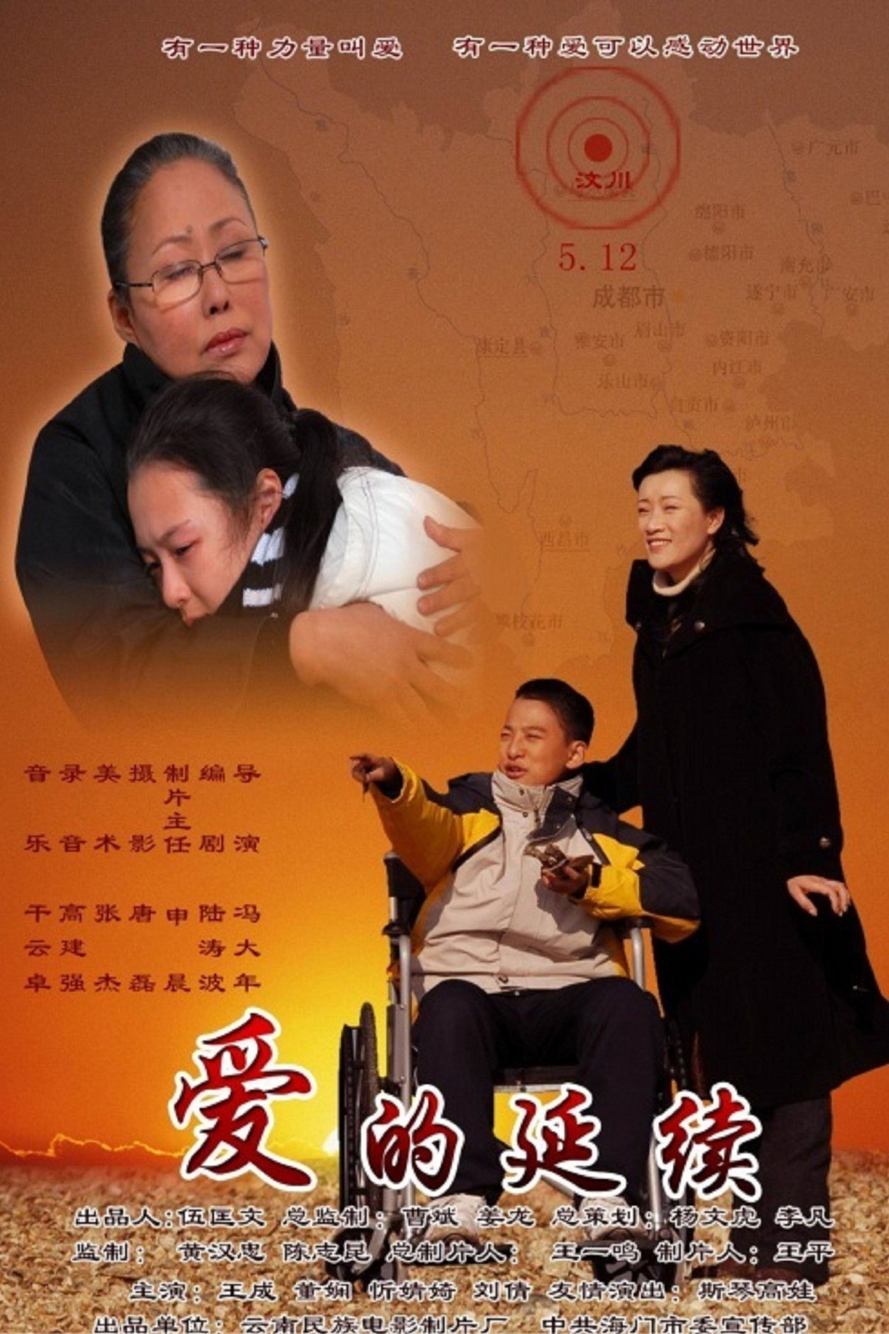 爱的延续