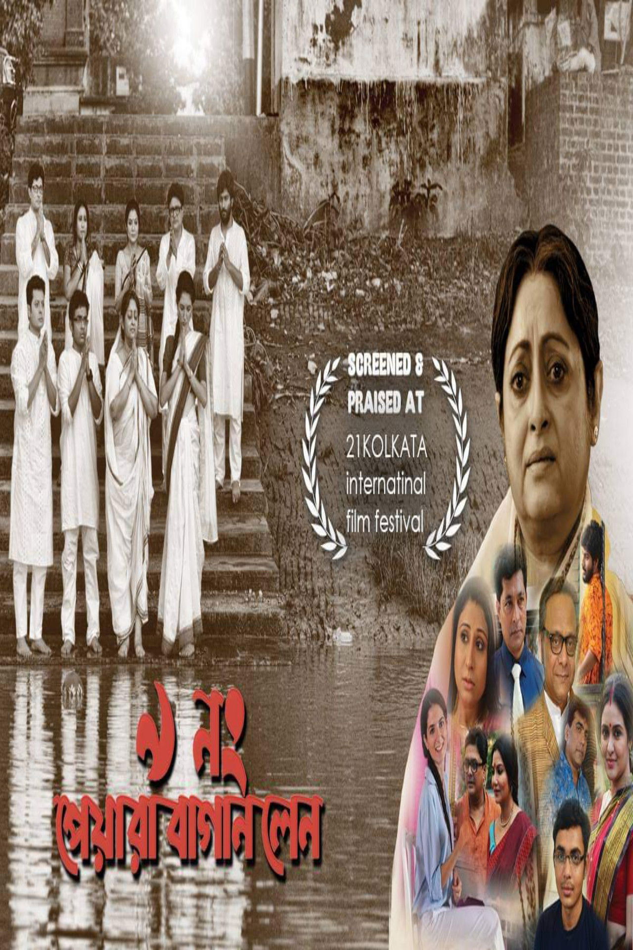 9 No. Peara Bagan Lane Backdrop