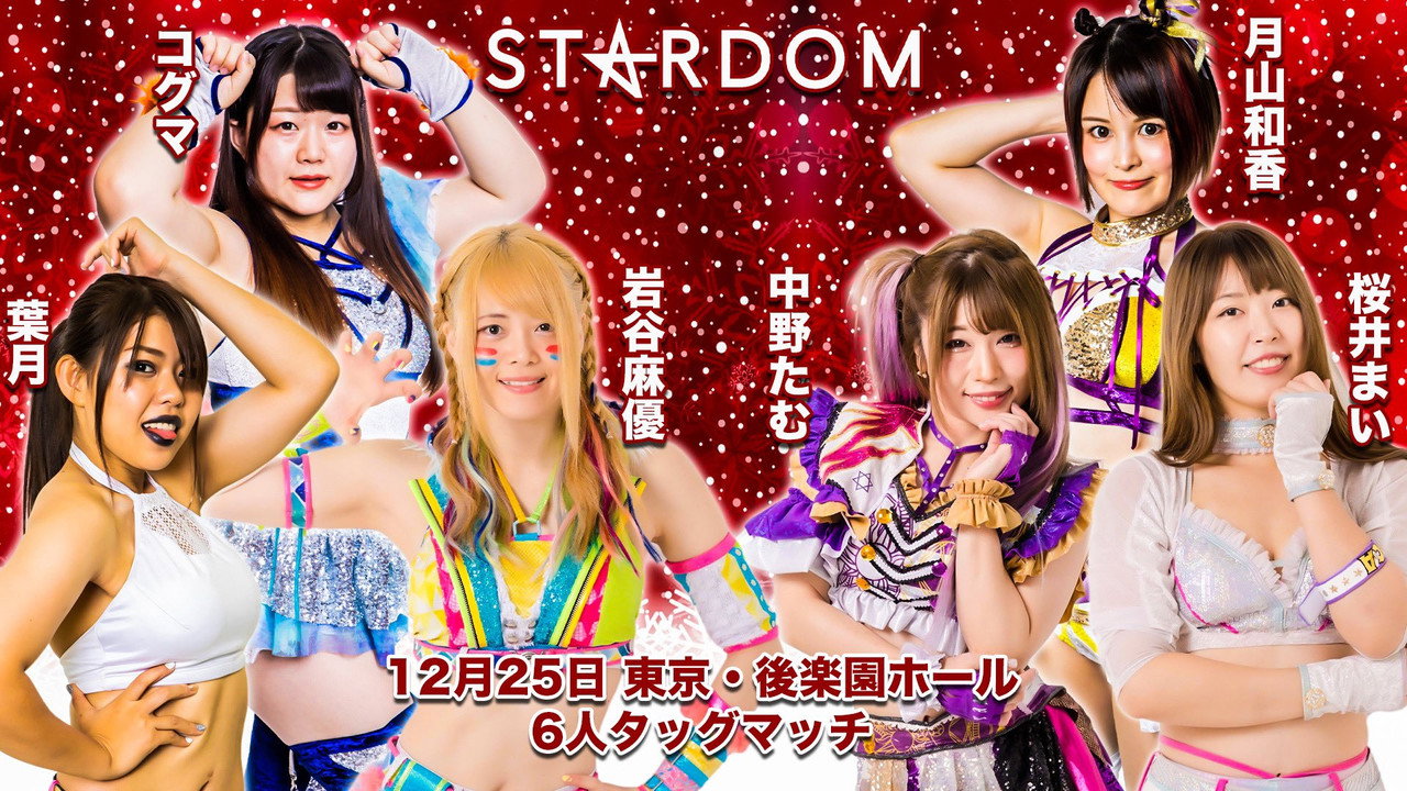 Stardom Year-End Climax 2021 still 3