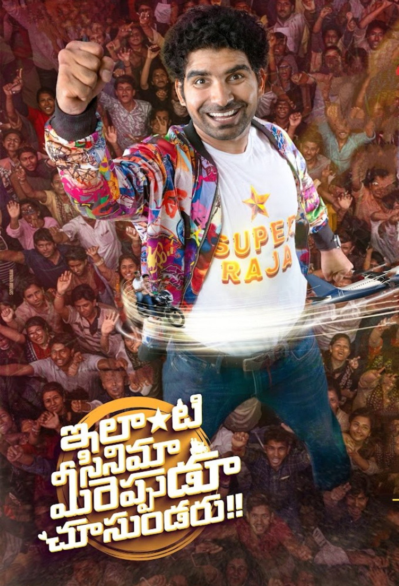 Ilanti Cinema Meereppudu Chusundaru poster