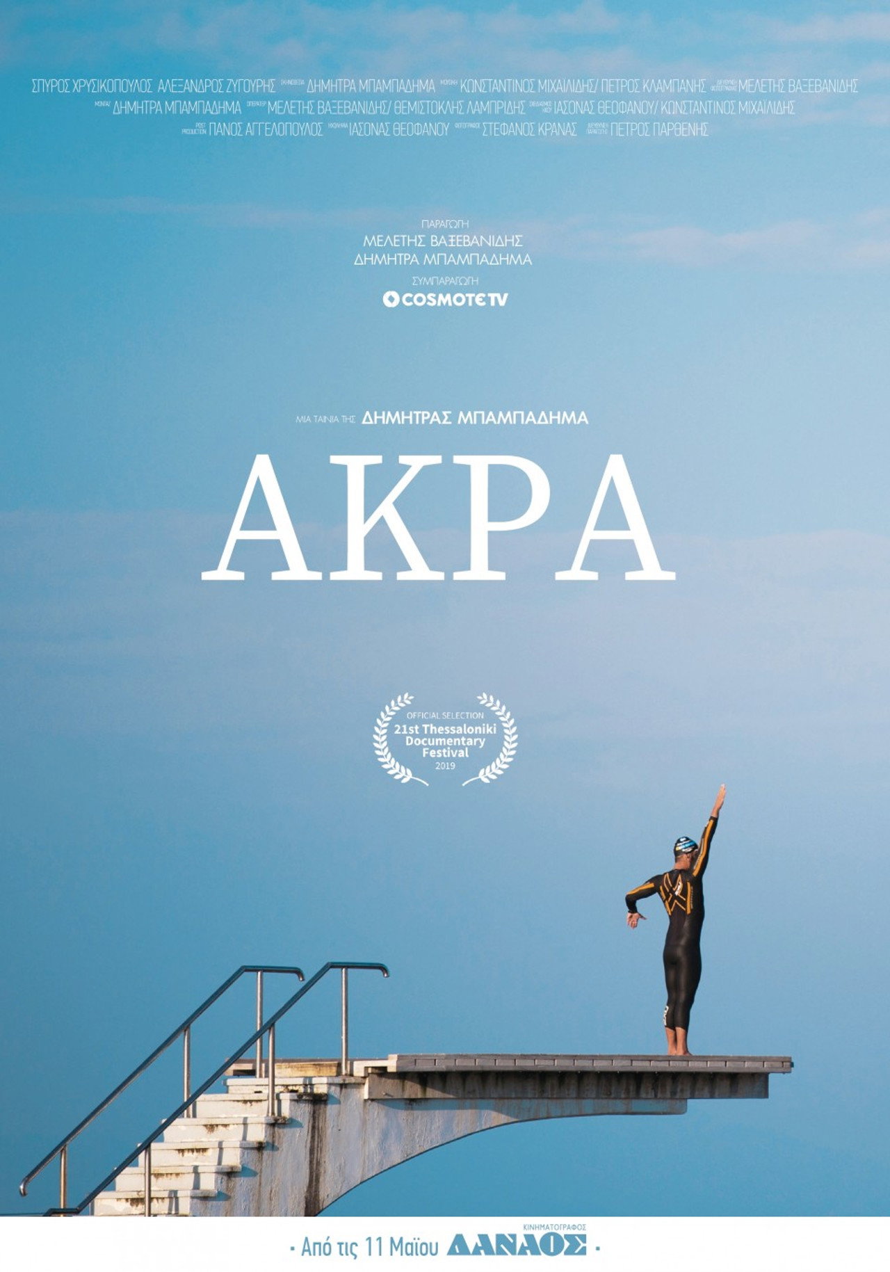 Άκρα filmaffisch