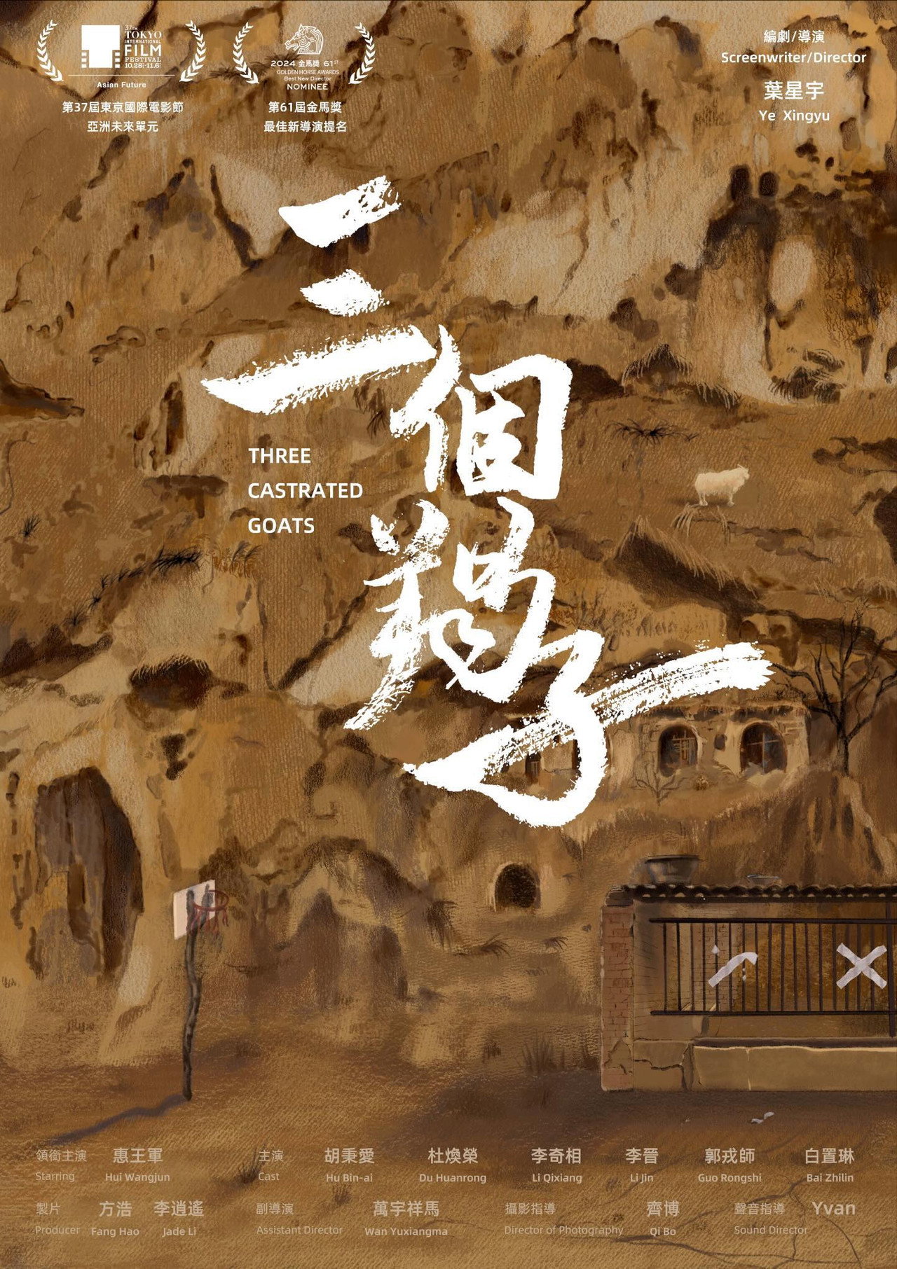 三个羯子 filmaffisch