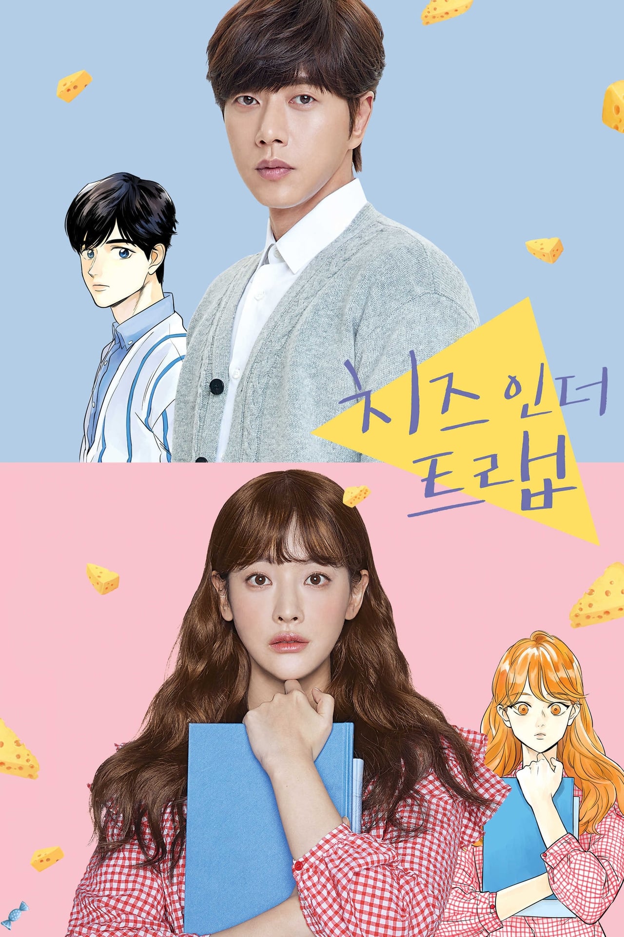 Cheese In The Trap