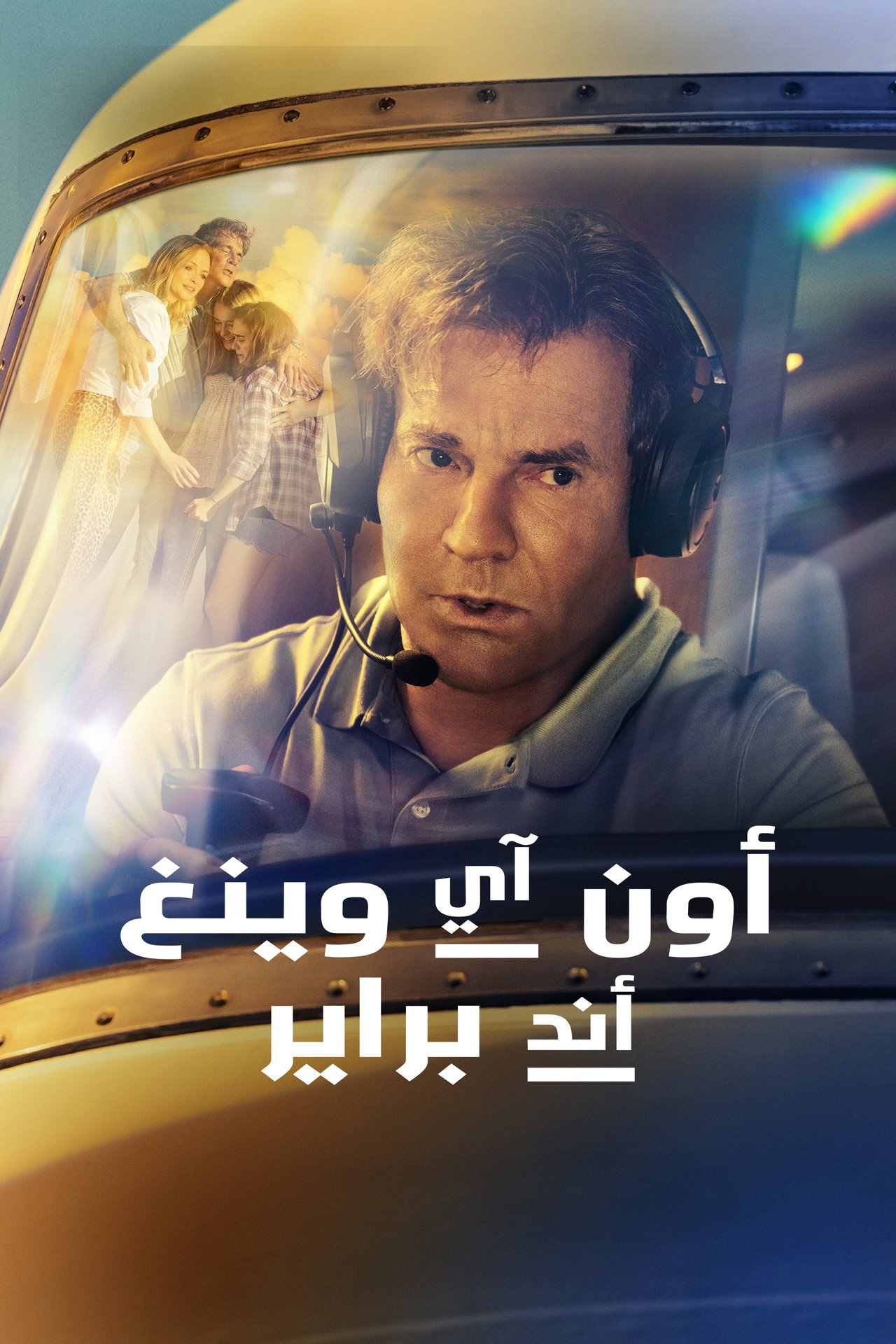 مشاهدة فيلم On a Wing and a Prayer مترجم بدون اعلانات - بوستر