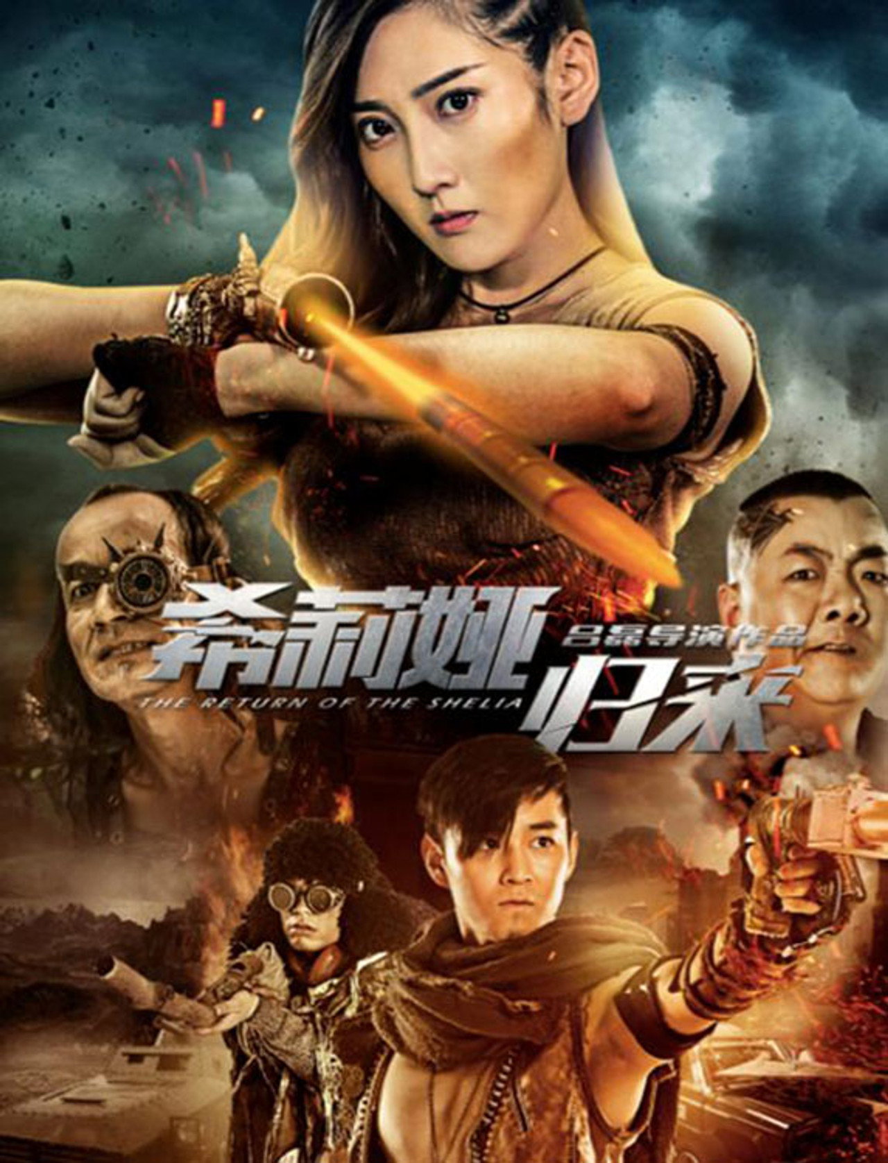 Mad Shelia: Revenge of the Road filmaffisch