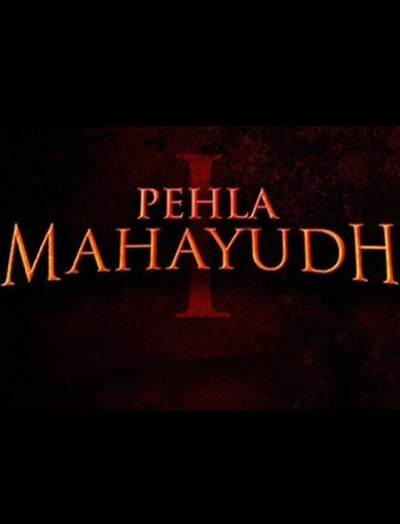 Pehla Mahayudh