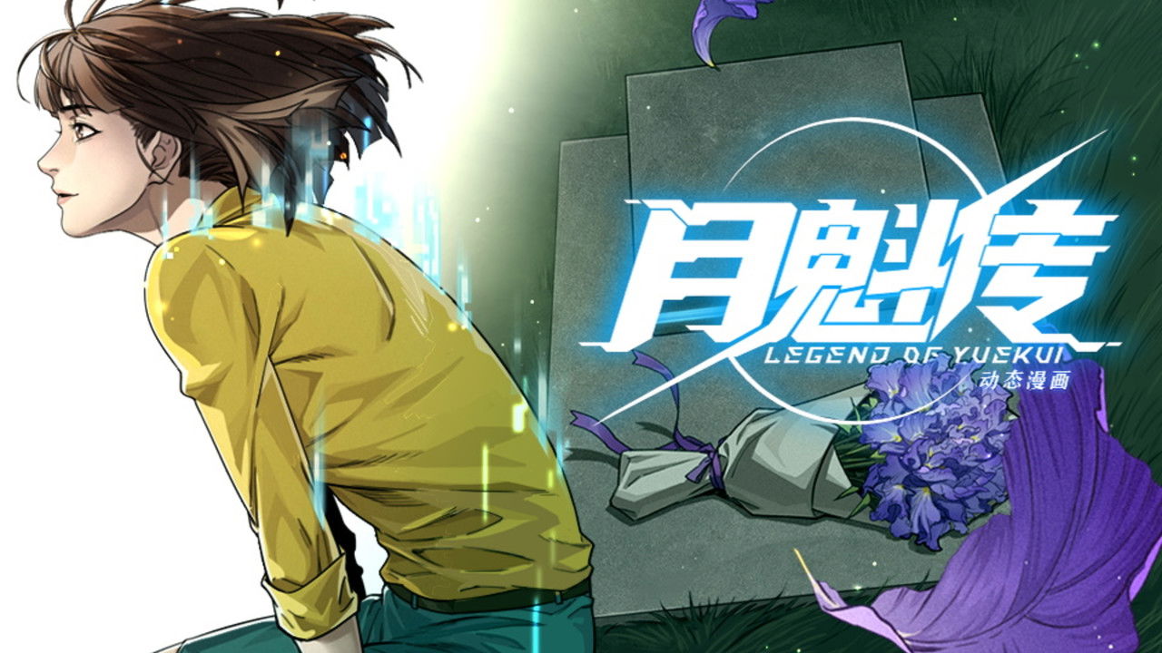 灵笼 月魁传 — Épisode 54