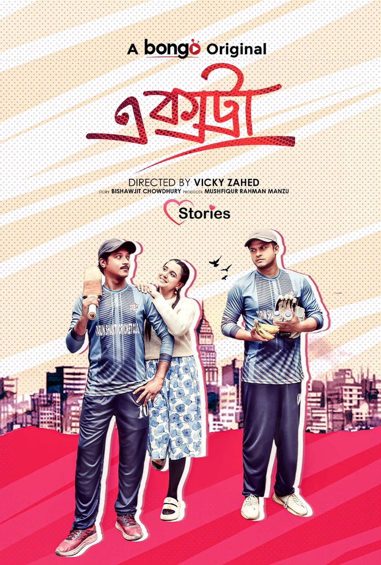 এক্সট্রা এক্সট্রা