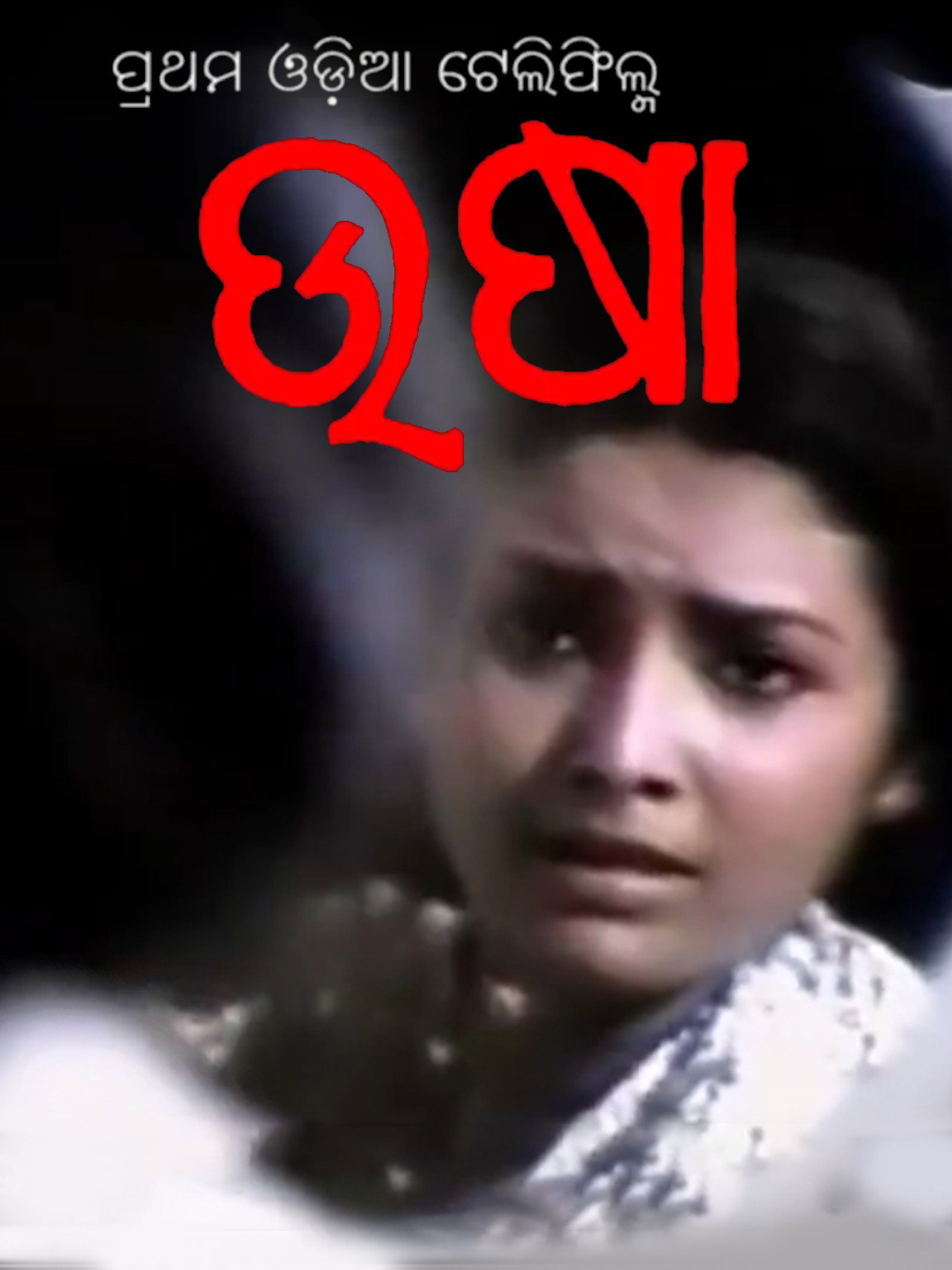 Usha filmaffisch