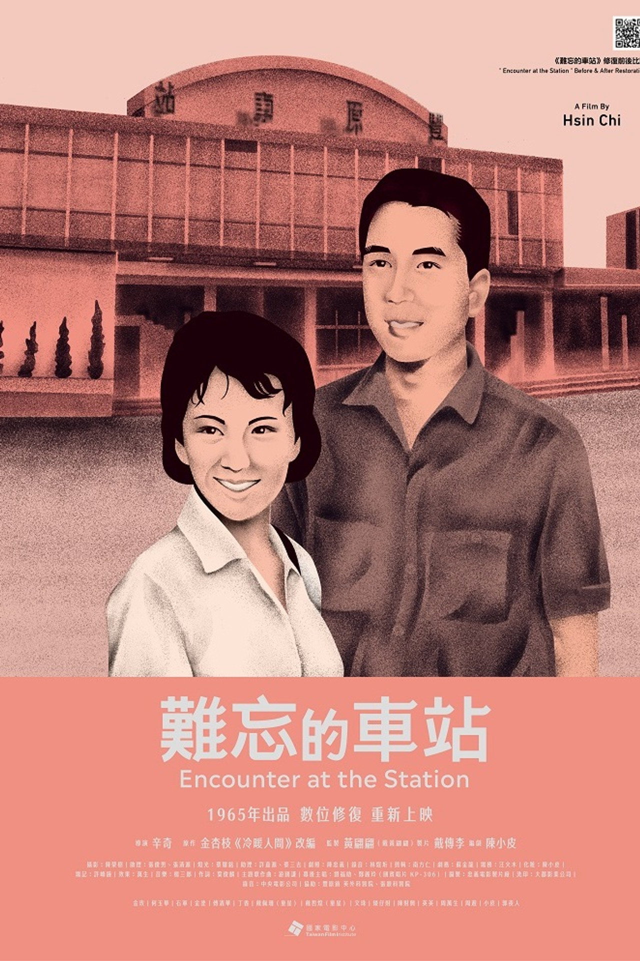 難忘的車站 filmaffisch
