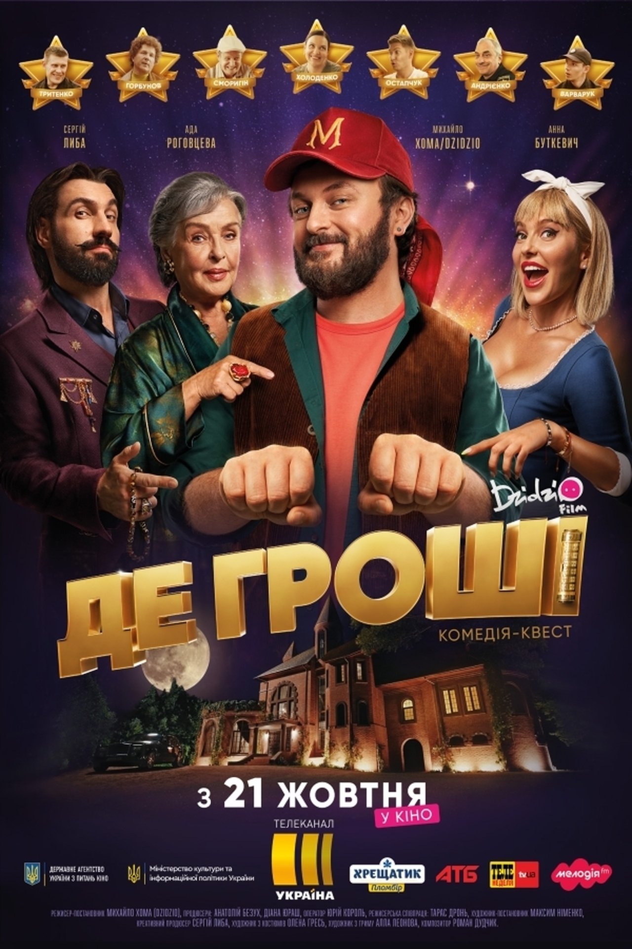 Де гроші Де гроші