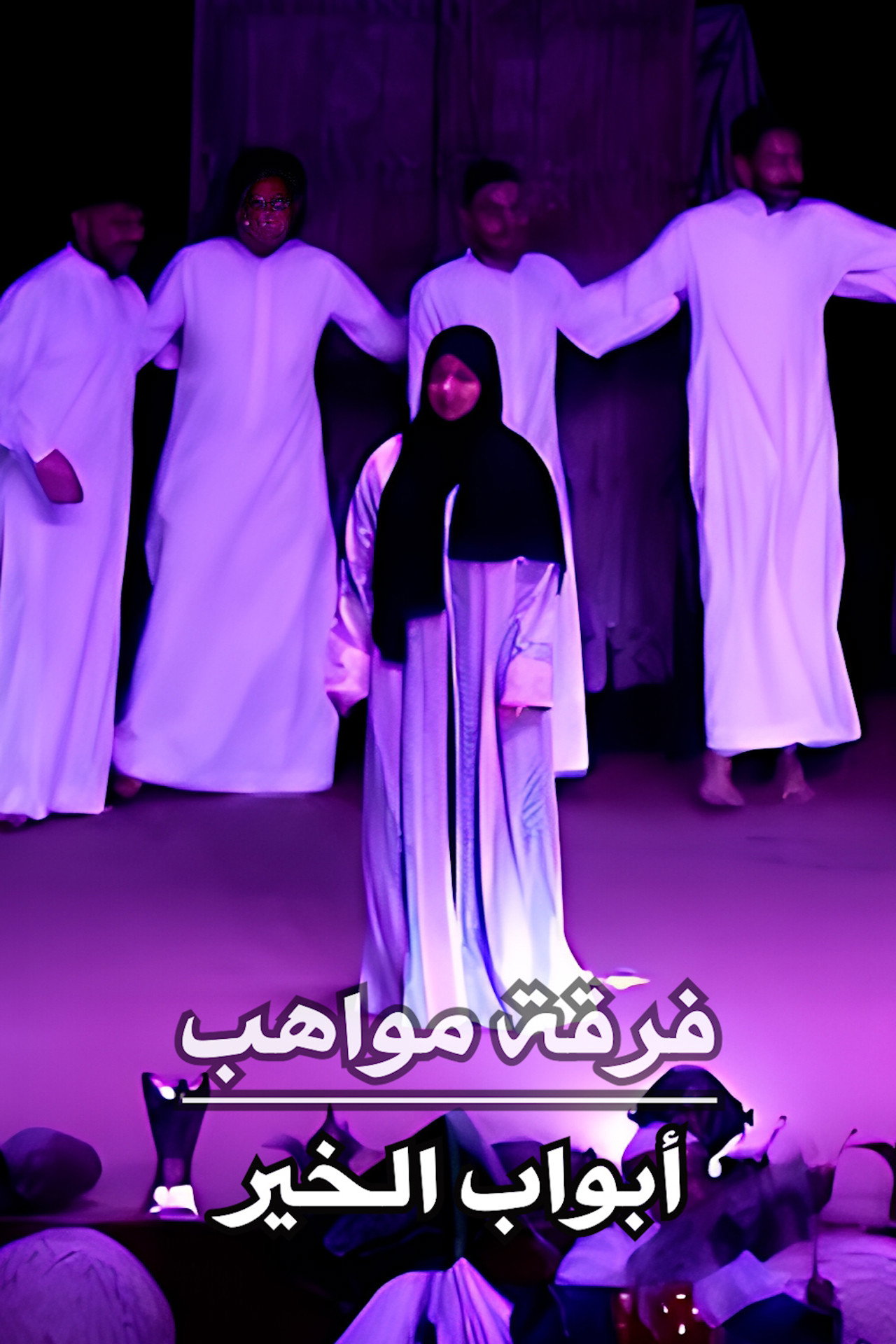 Mawahib Band : Gates Of Goodness