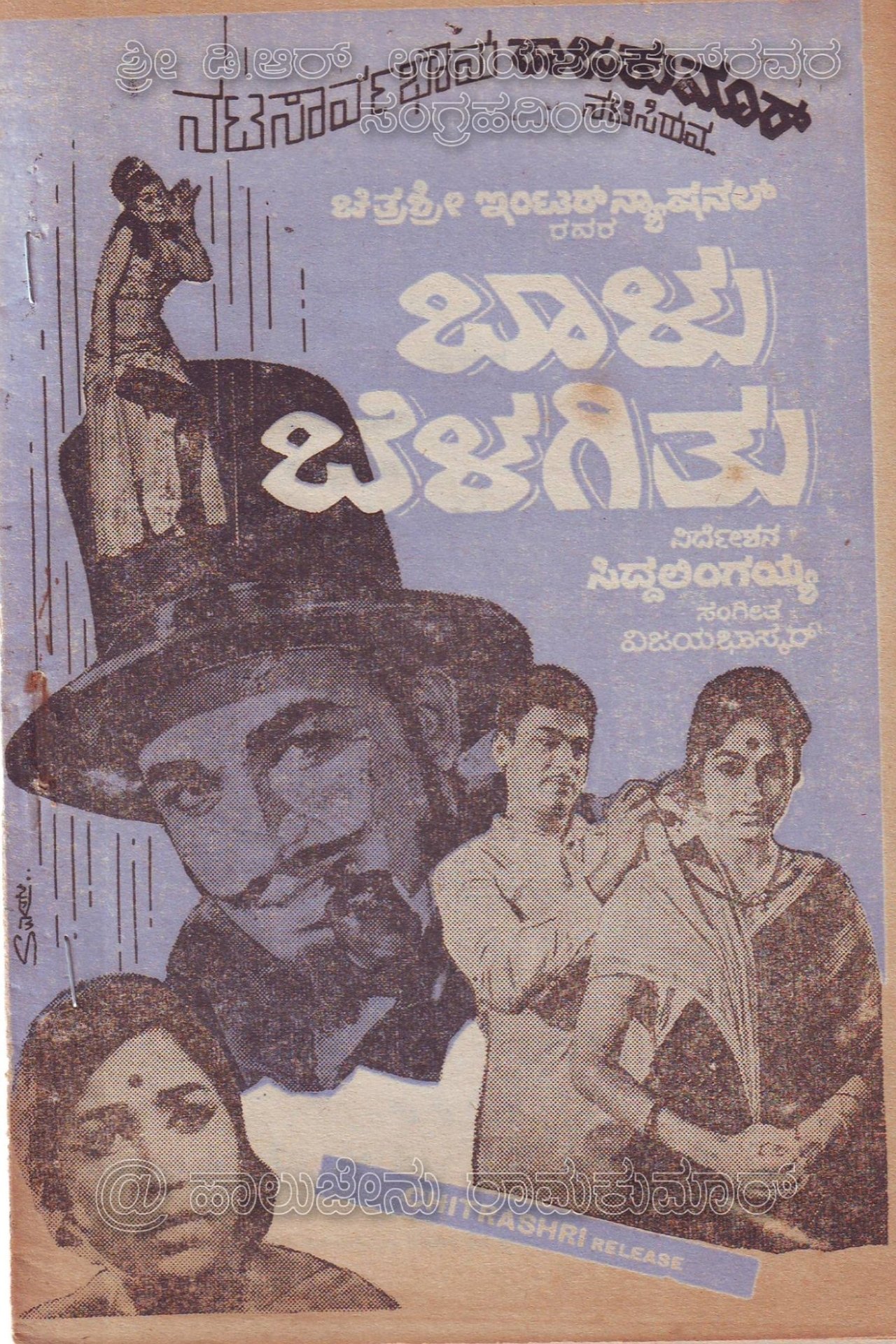 ಬಾಳು ಬೆಳಗಿತು ಬಾಳು ಬೆಳಗಿತು