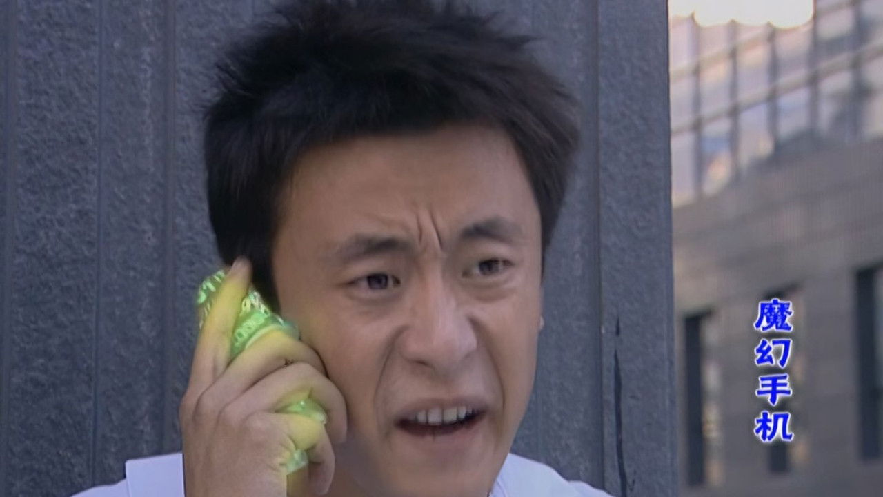 魔幻手机 backdrop