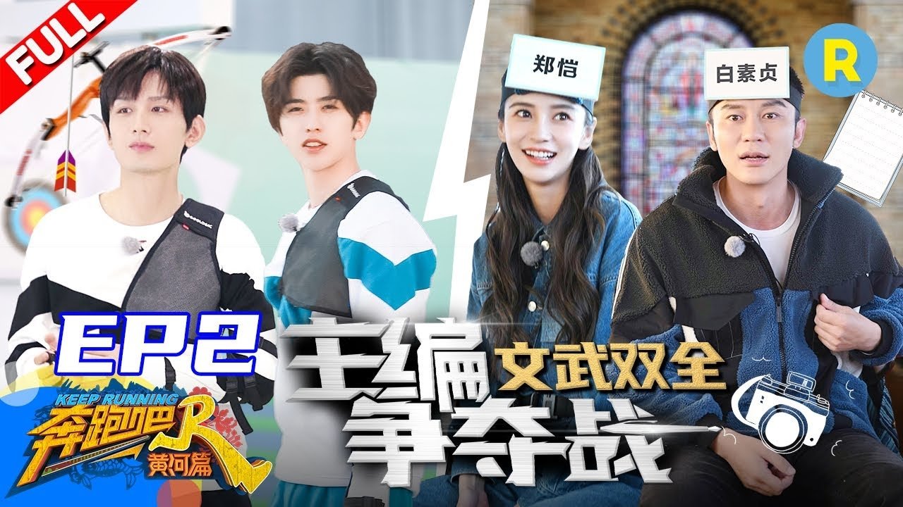 奔跑吧兄弟特别篇 backdrop