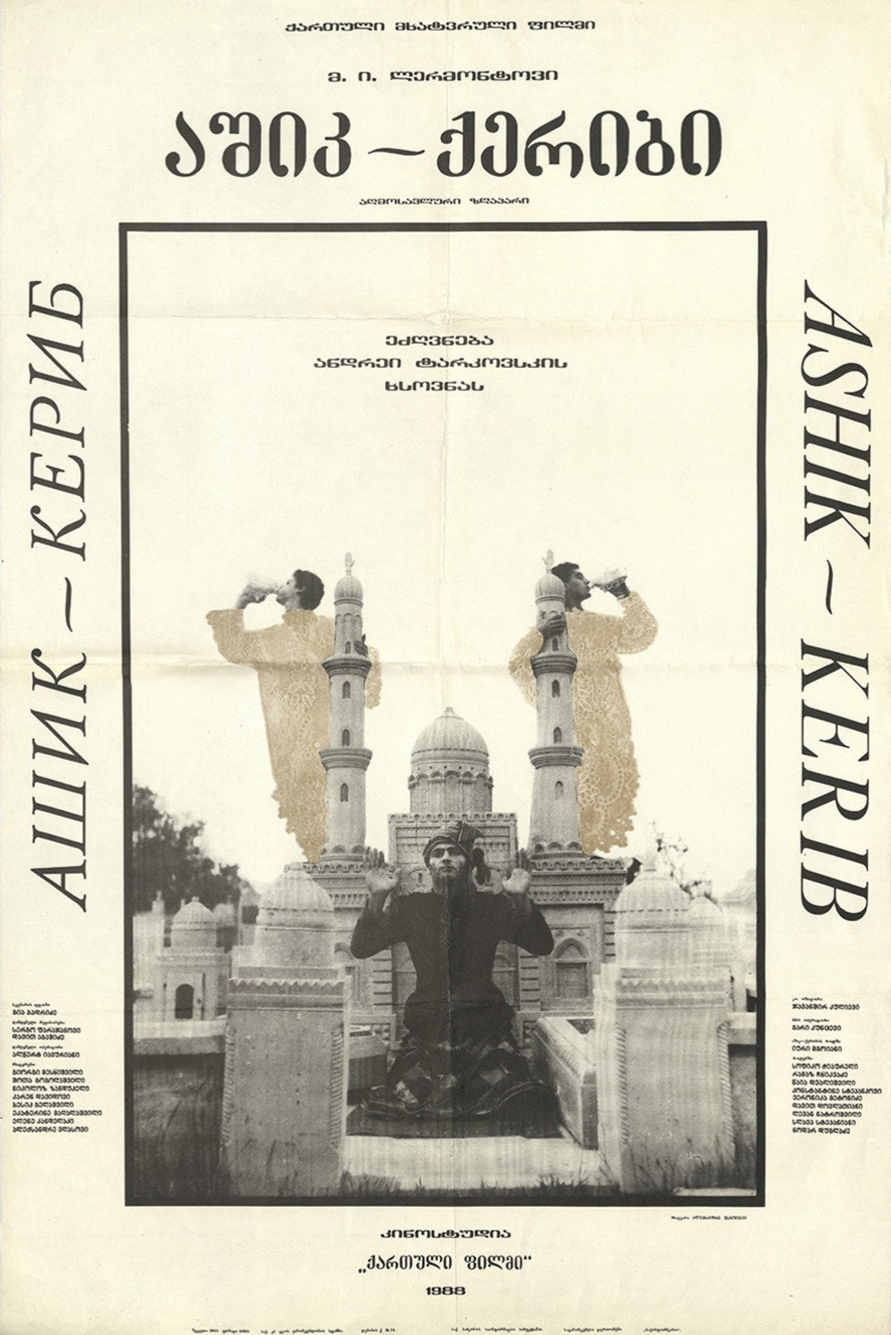 Asjik-Kerib filmaffisch