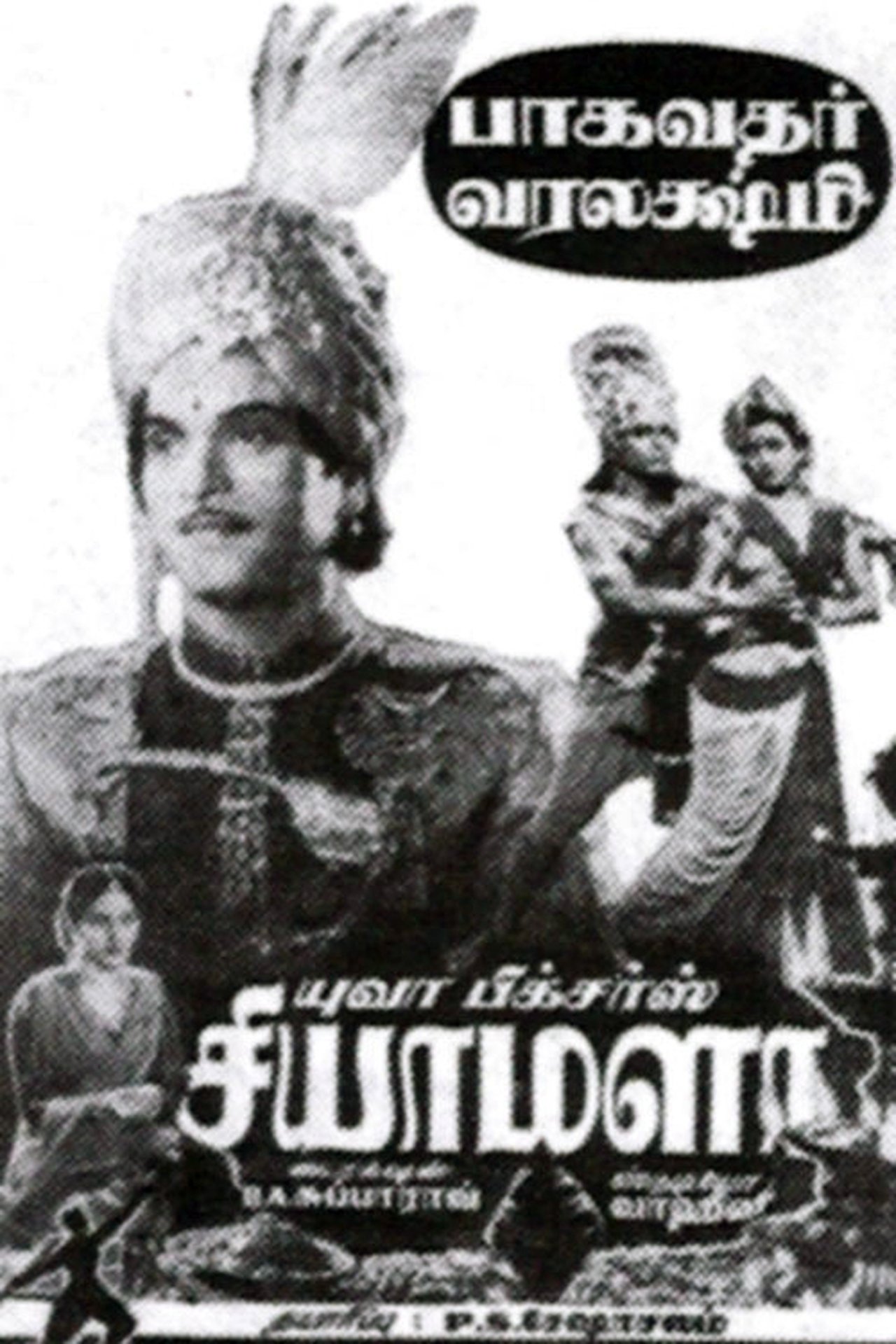 சியாமளா சியாமளா