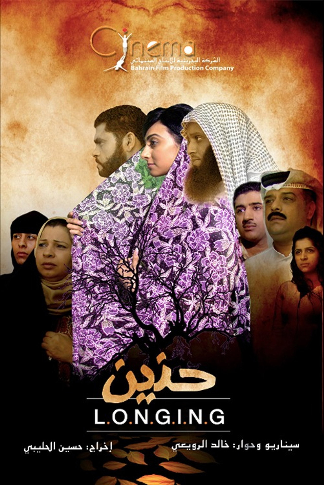 حنين