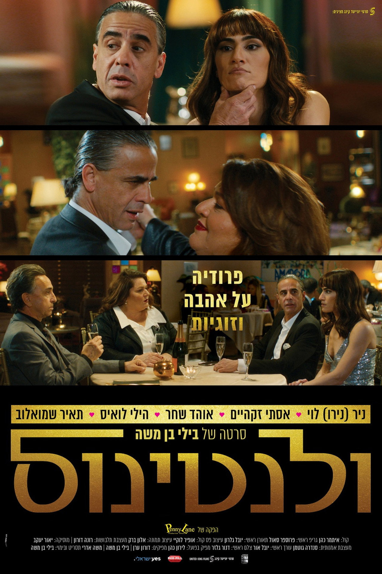ולנטינוס filmaffisch