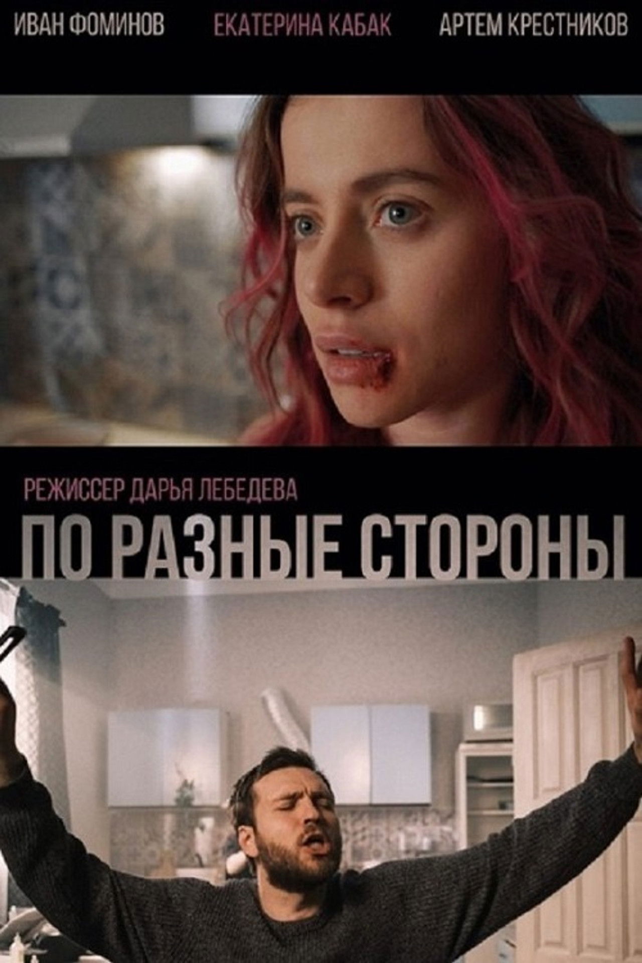 On Different Sides Backdrop