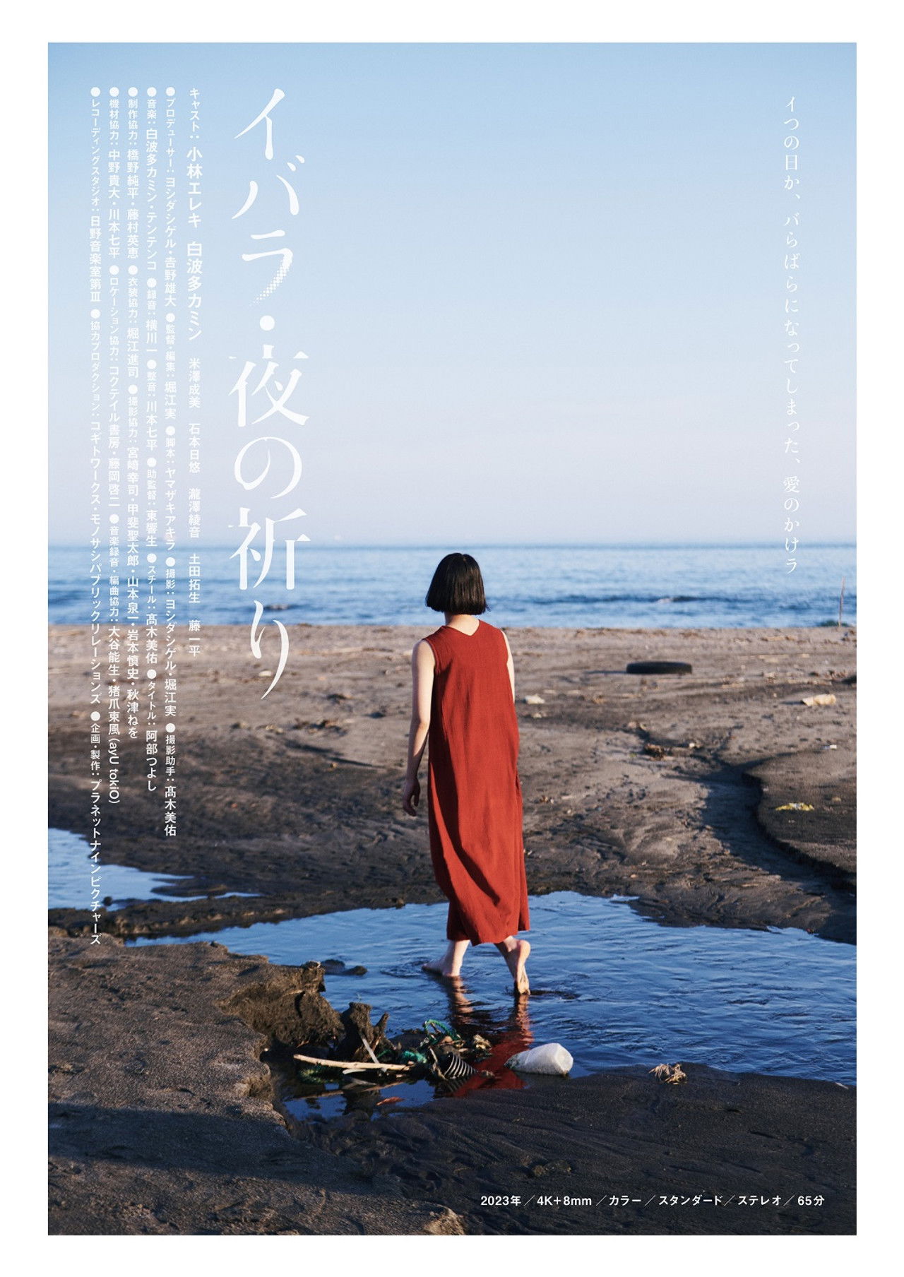 Ibara Yoru no Inori Backdrop