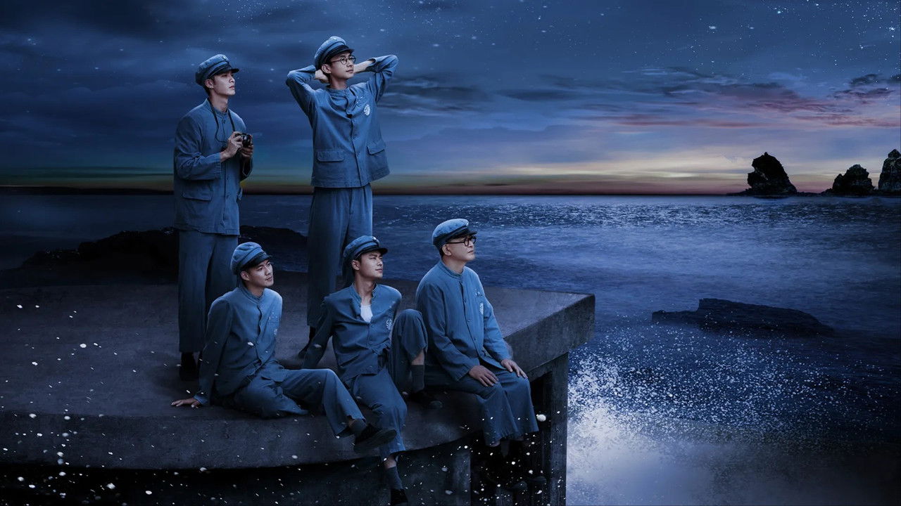 星空下的黑潮島嶼