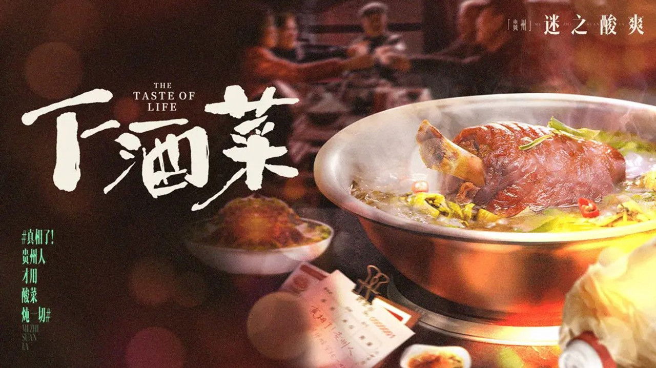 下酒菜 — Épisode 3