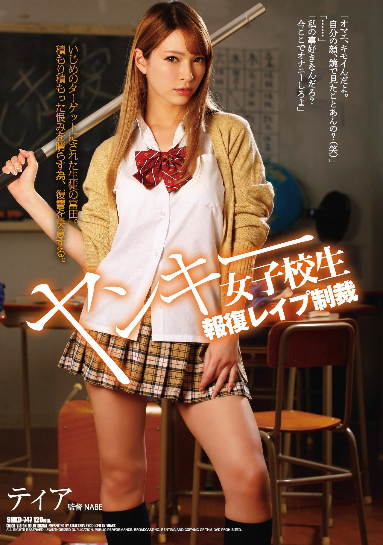 ヤンキー女子校生報復レイプ制裁 filmaffisch
