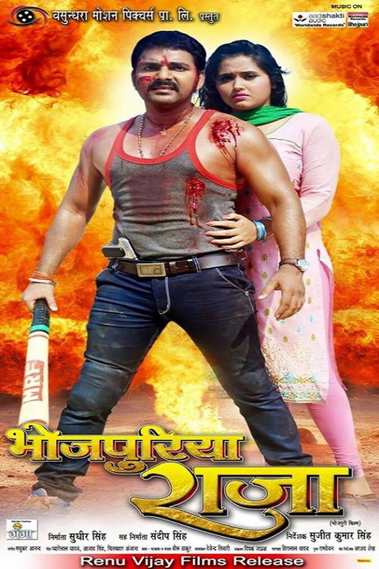 Bhojpuriya Raja filmaffisch