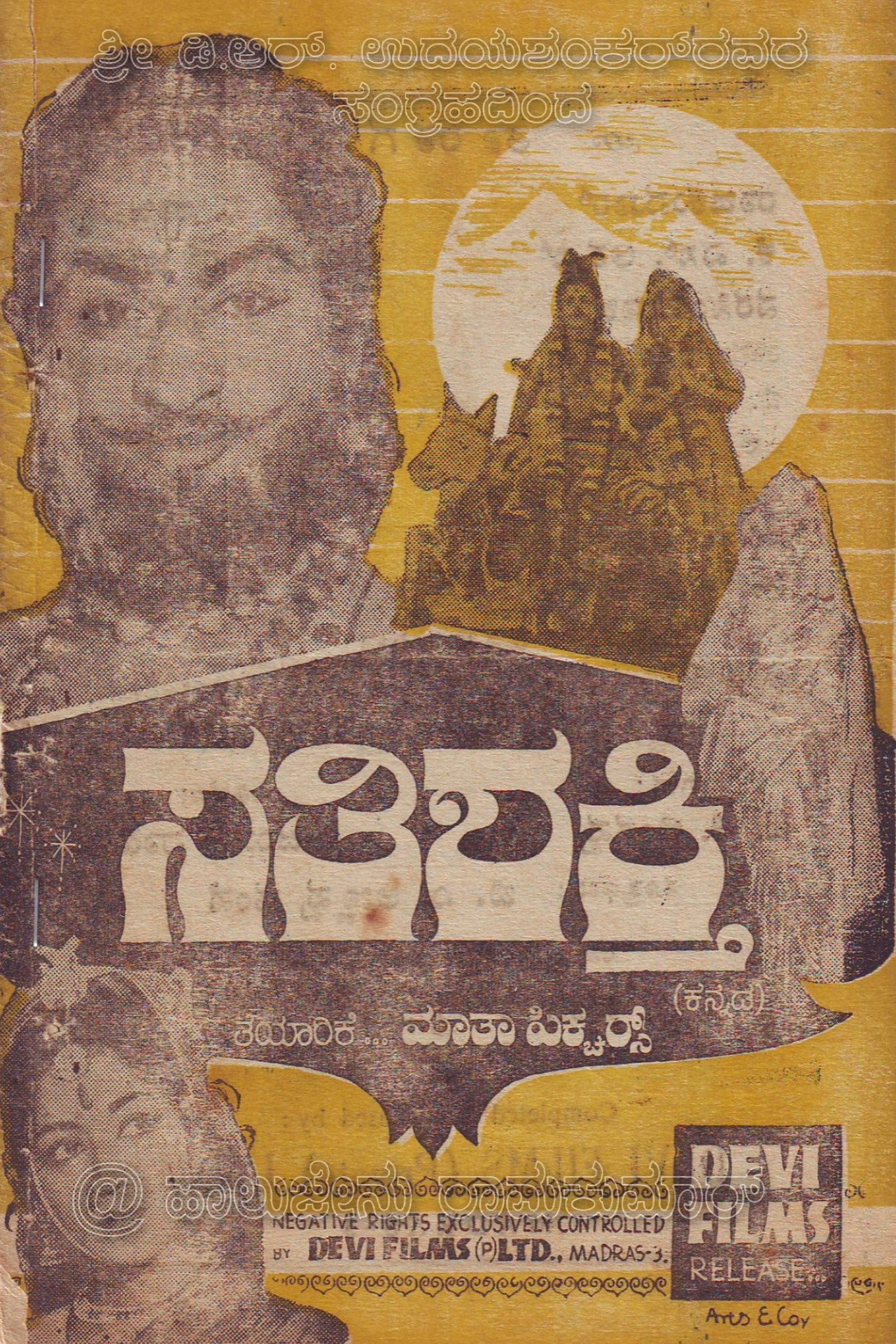 Sathi Shakthi