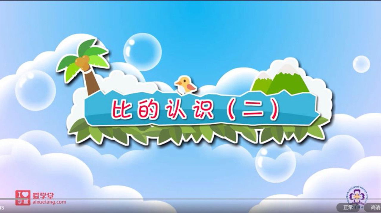 数学趣味动画（清华附小-人教版） — Épisode 15