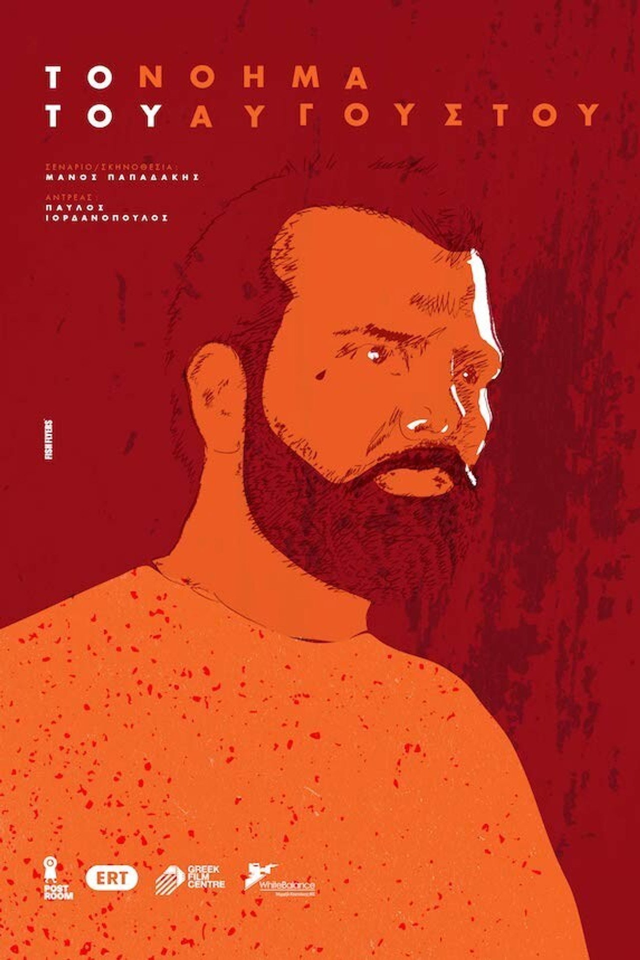 Το Νόημα του Αυγούστου filmaffisch