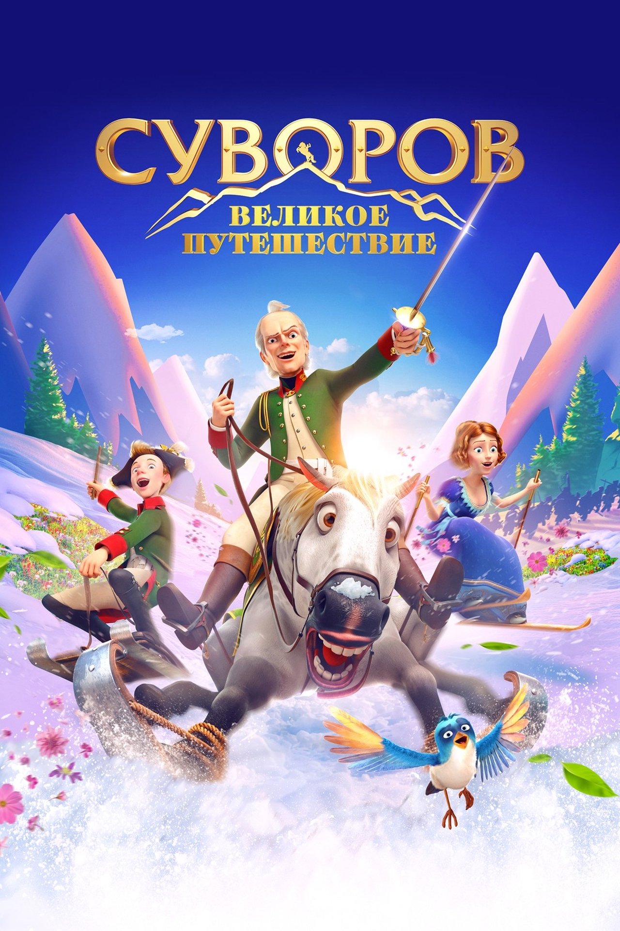 مشاهدة فيلم The Swiss Adventure مترجم بدون اعلانات - بوستر