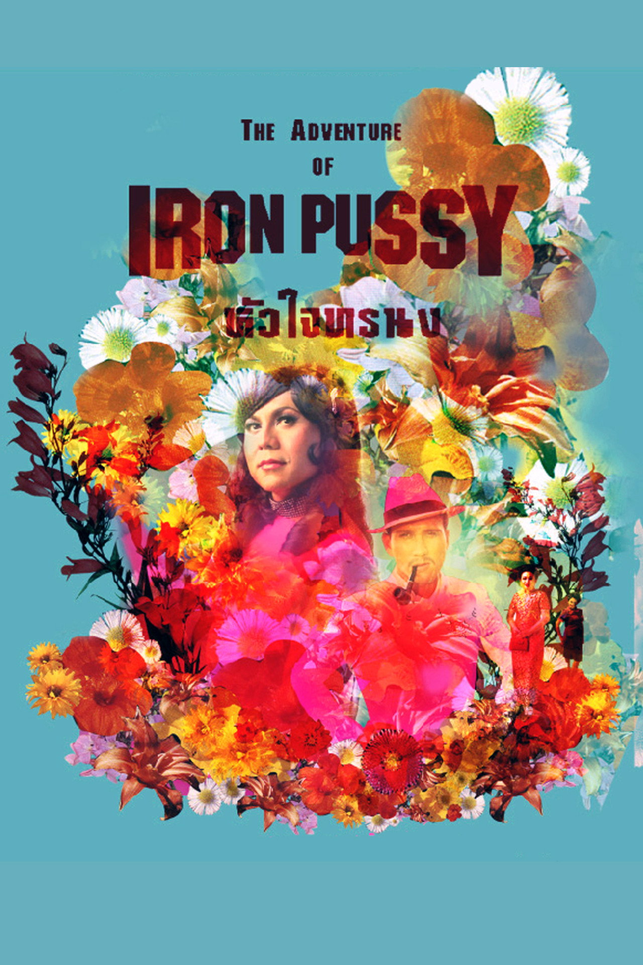 The Adventure of Iron Pussy